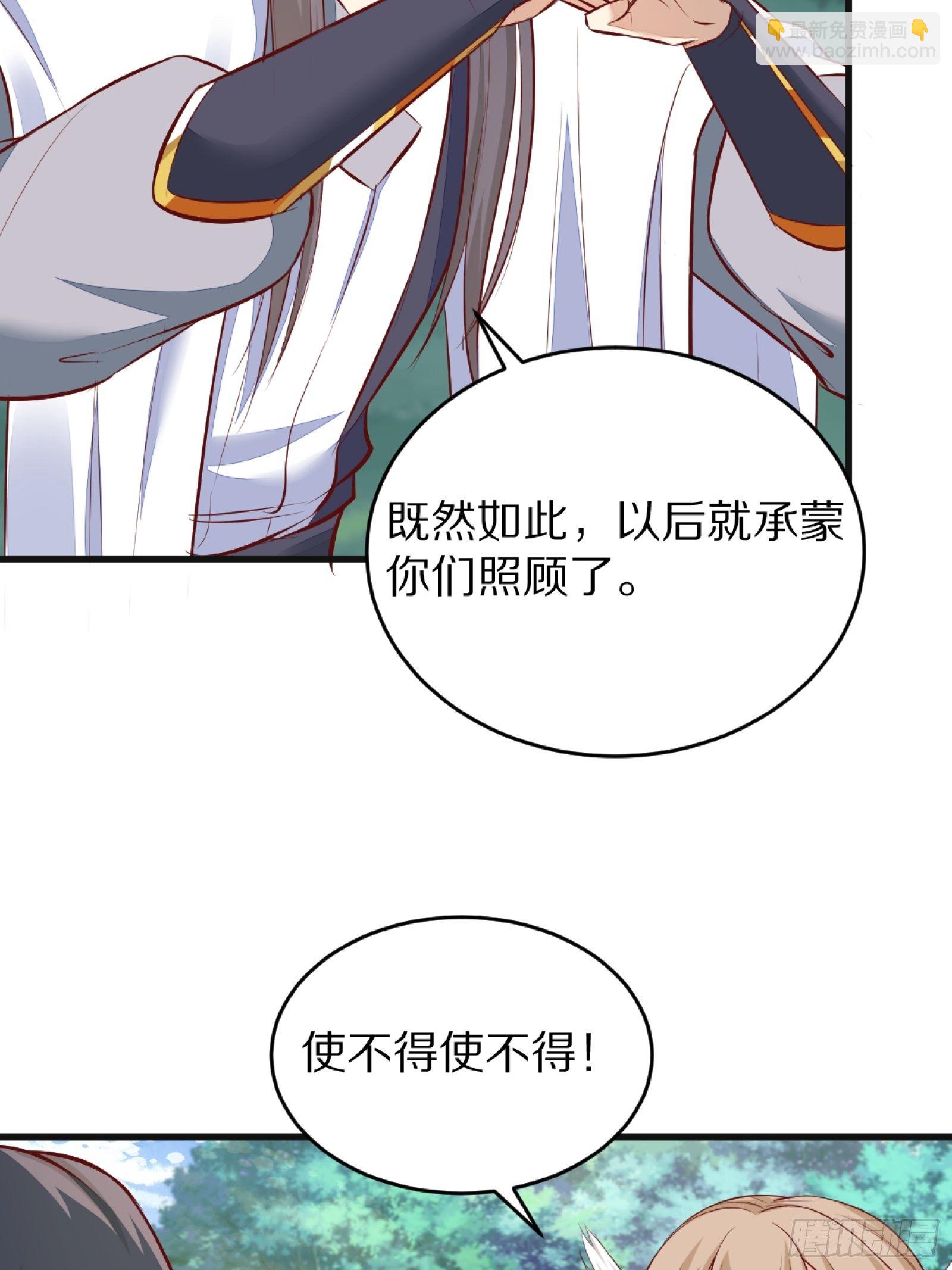 🍚修仙就要傍富婆 第3话 傍上富婆 第33页