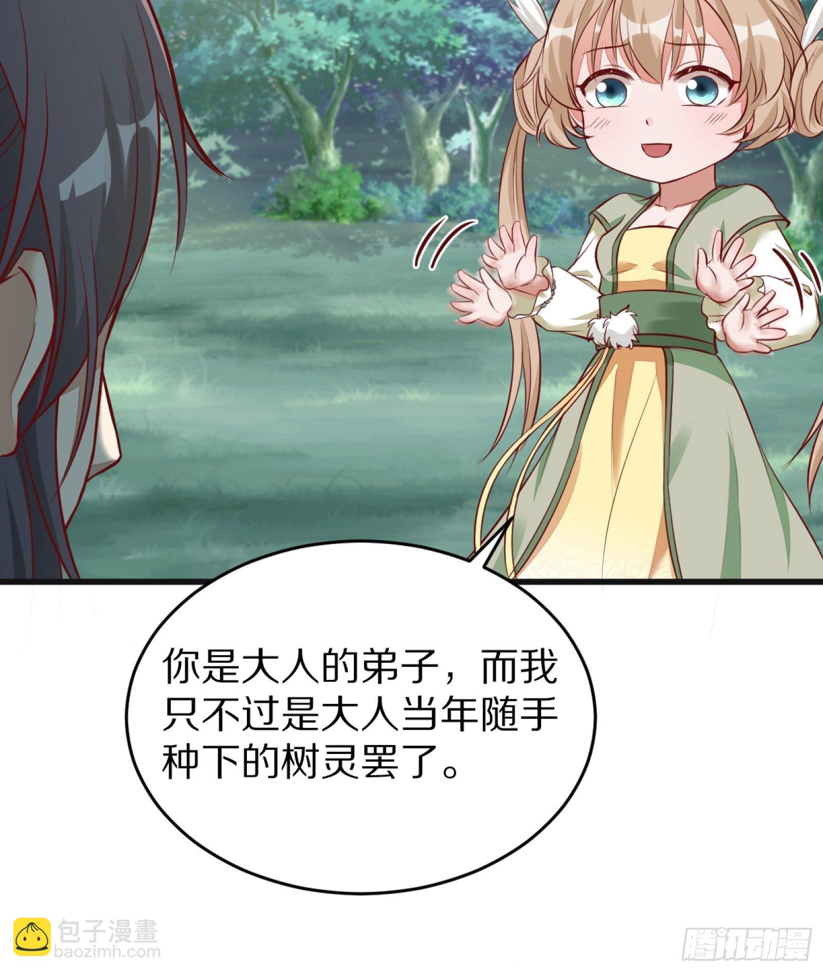 🍚修仙就要傍富婆 第3话 傍上富婆 第34页
