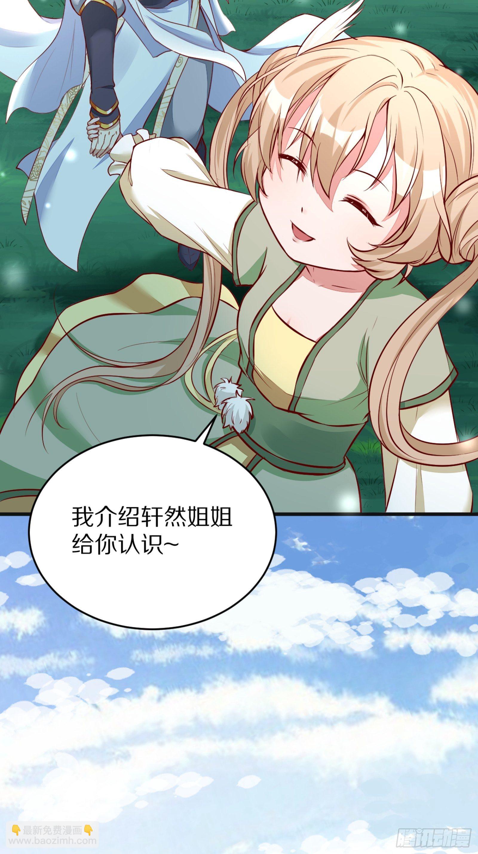🍚修仙就要傍富婆 第3话 傍上富婆 第36页