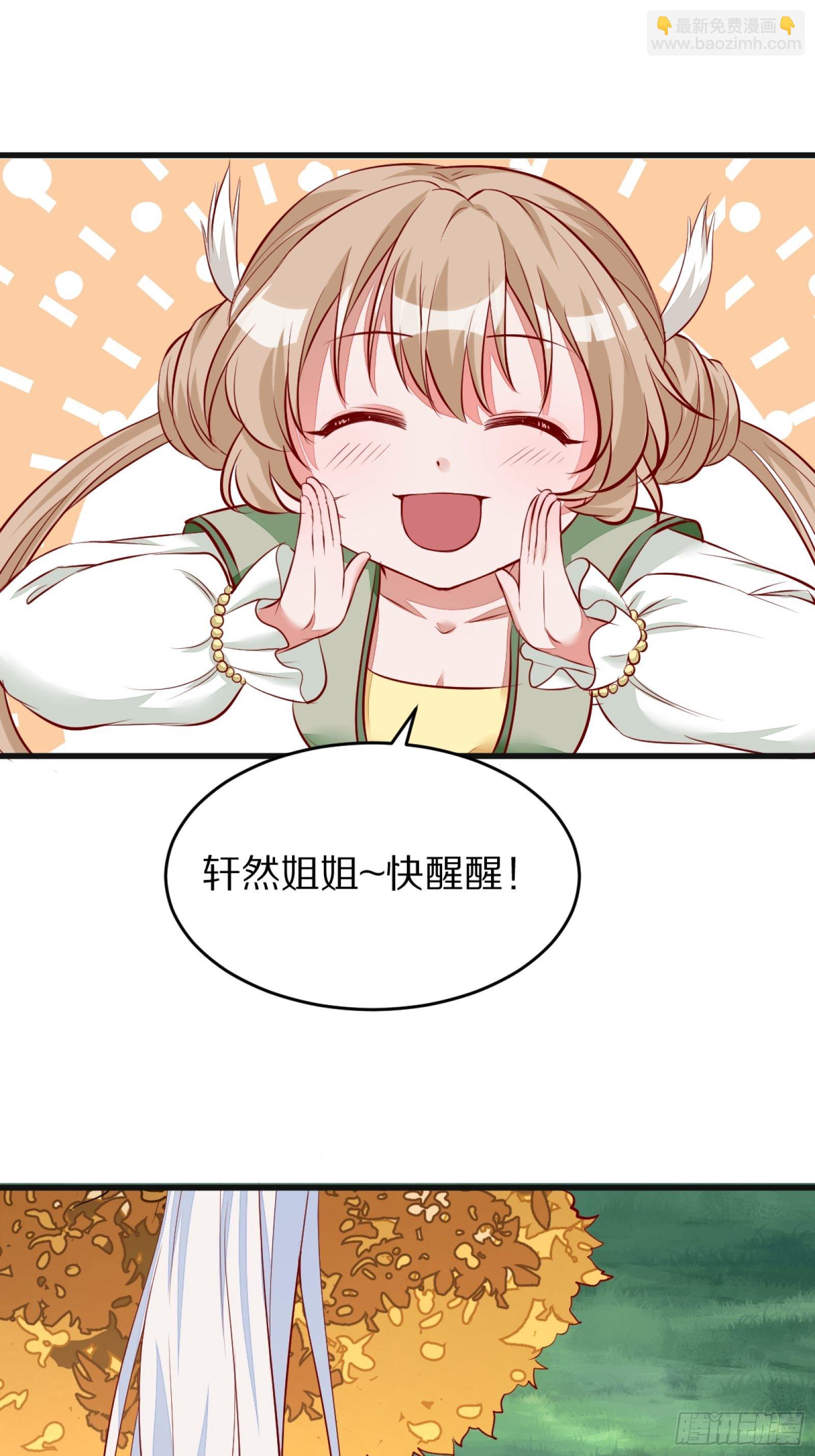 🍚修仙就要傍富婆 第3话 傍上富婆 第40页