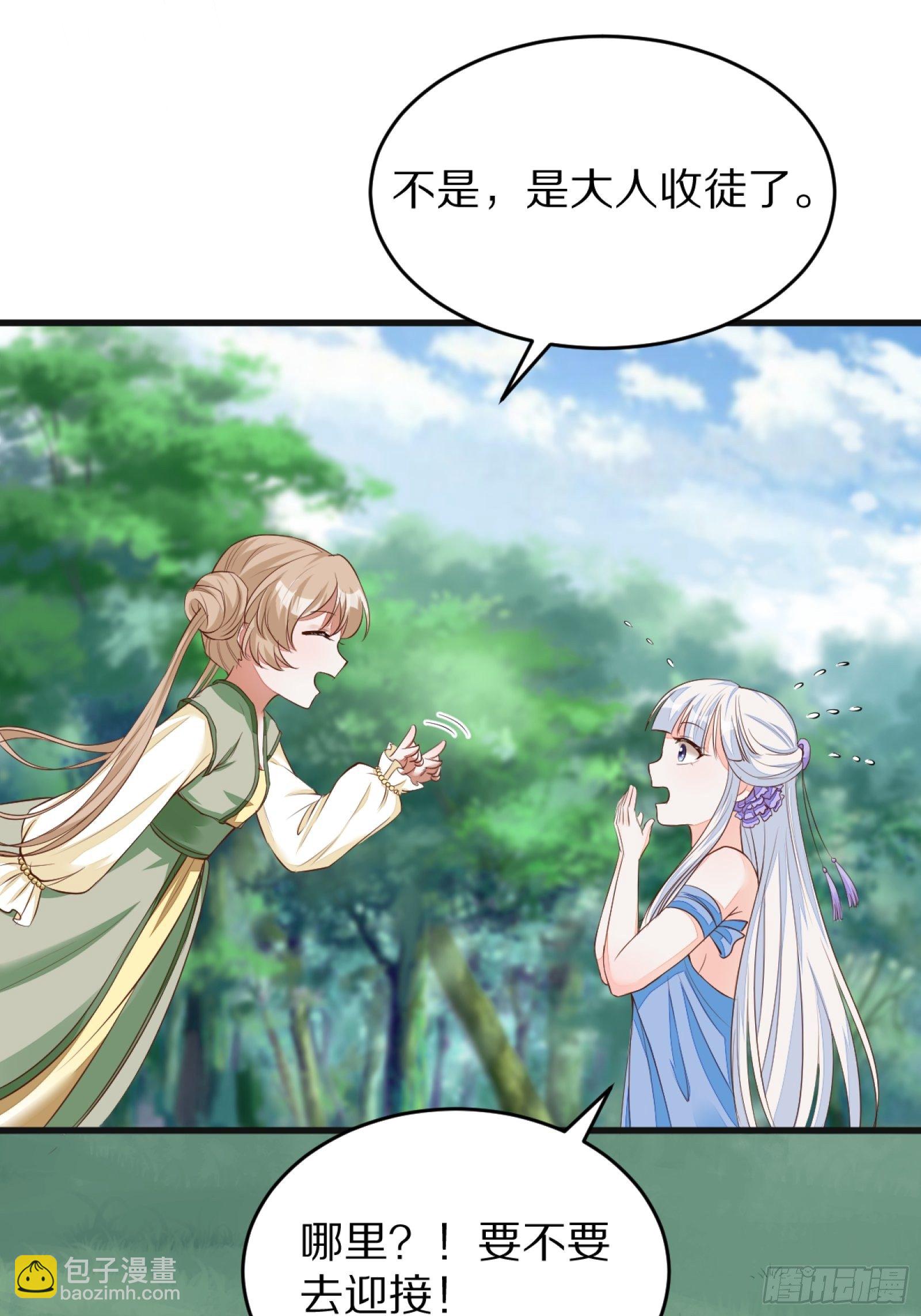 🍚修仙就要傍富婆 第3话 傍上富婆 第44页