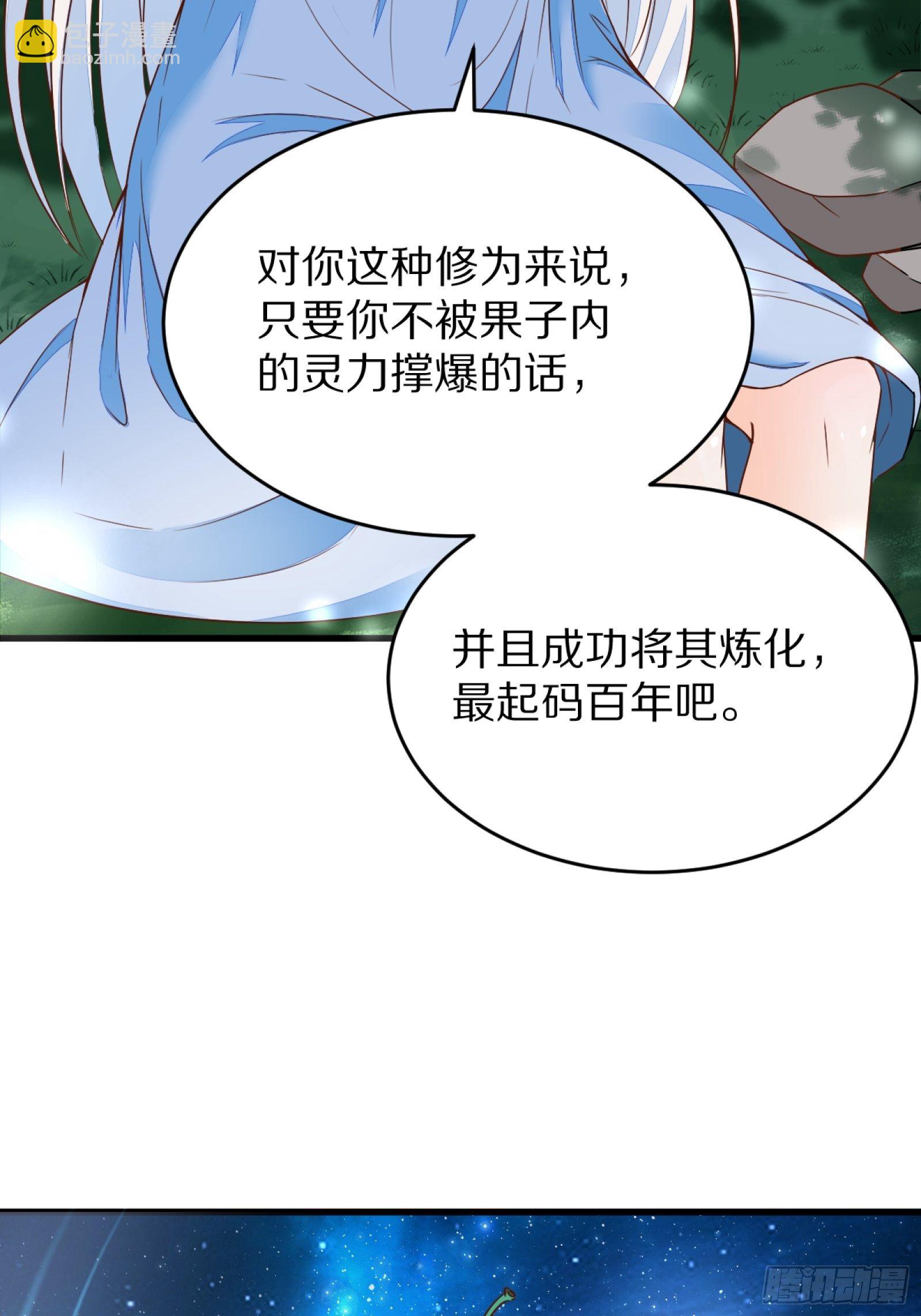 🍚修仙就要傍富婆 第3话 傍上富婆 第50页