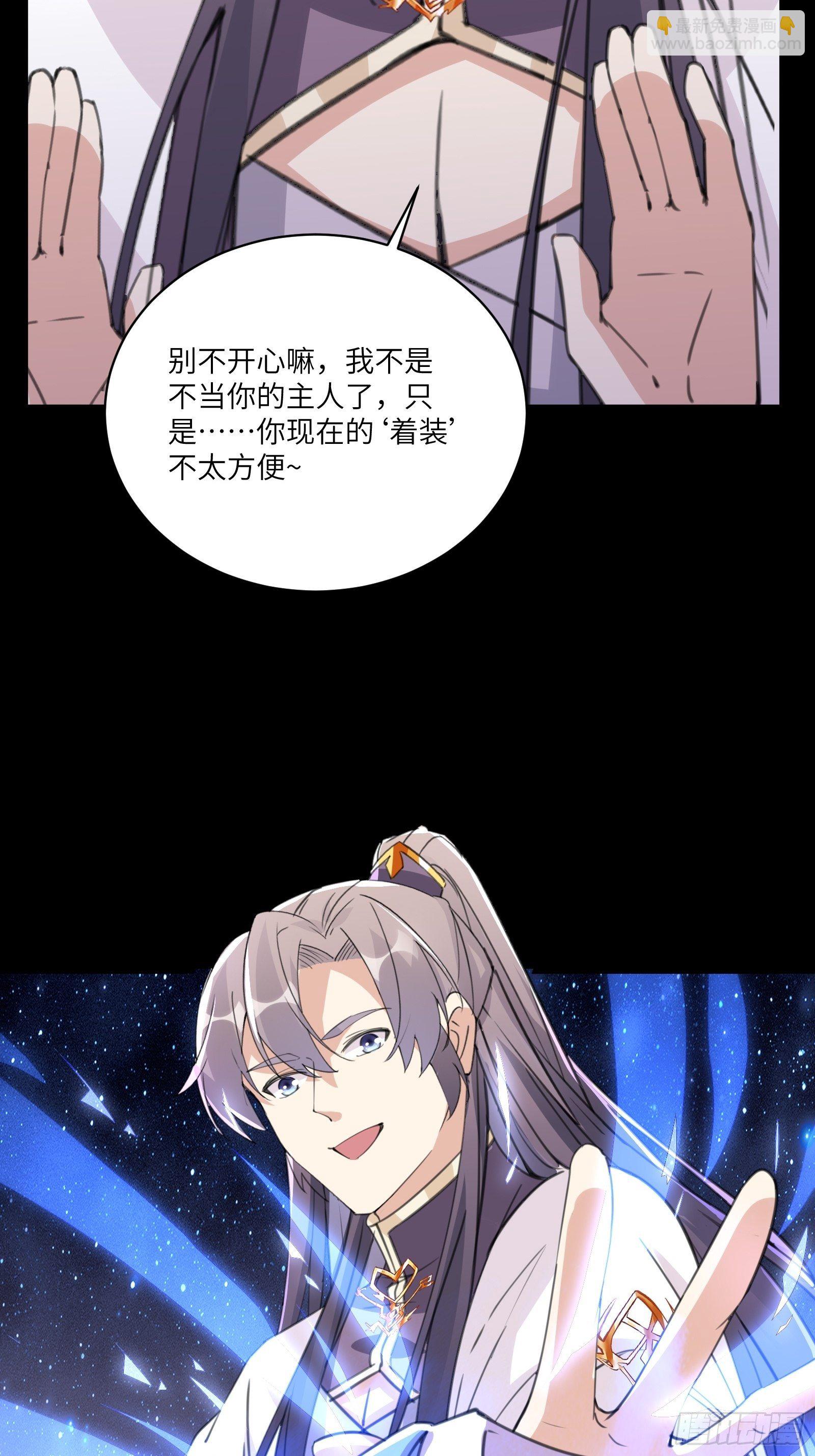 🍚修仙就要傍富婆 第39话 极品炉鼎 第15页