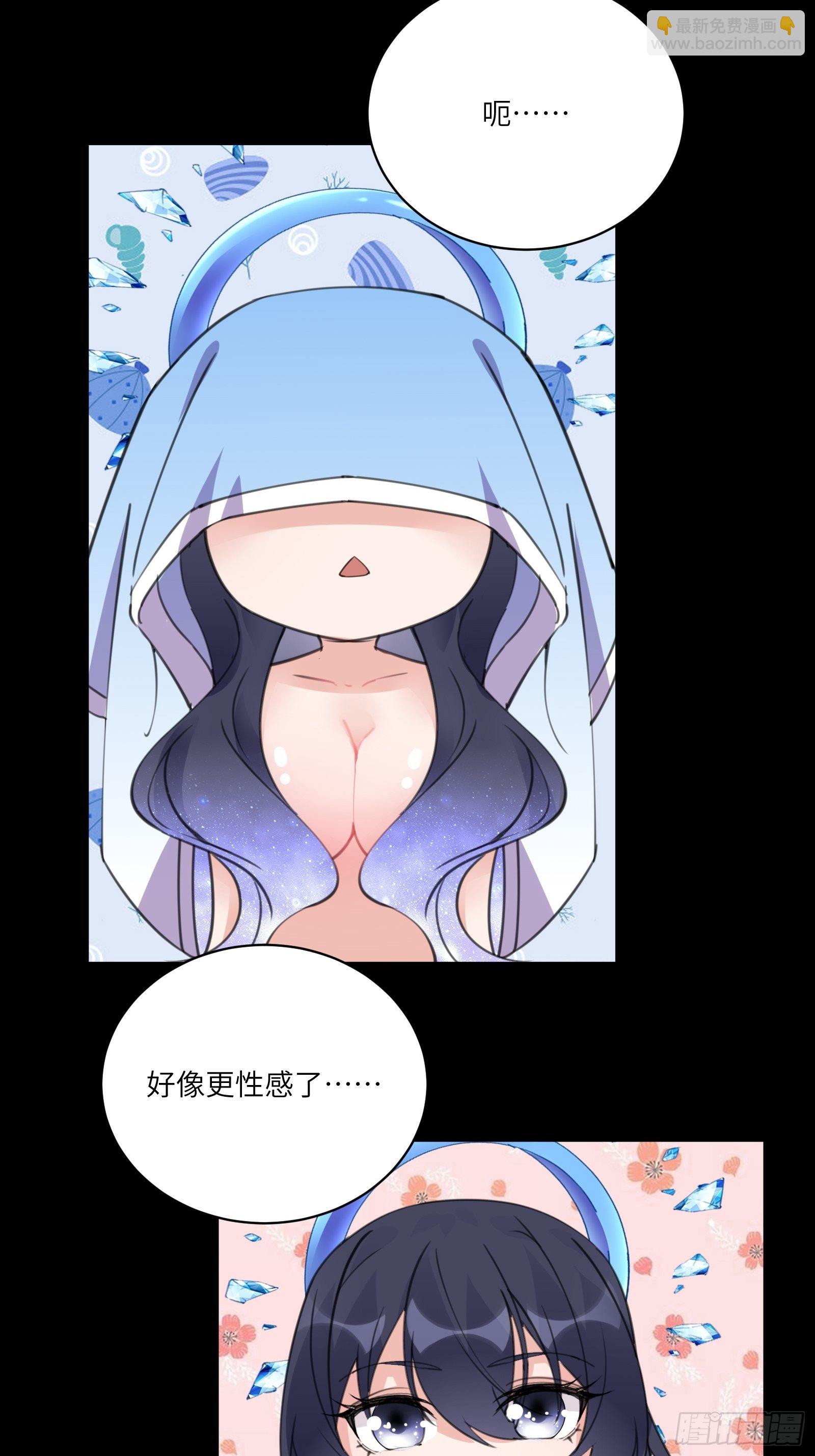 🍚修仙就要傍富婆 第39话 极品炉鼎 第17页