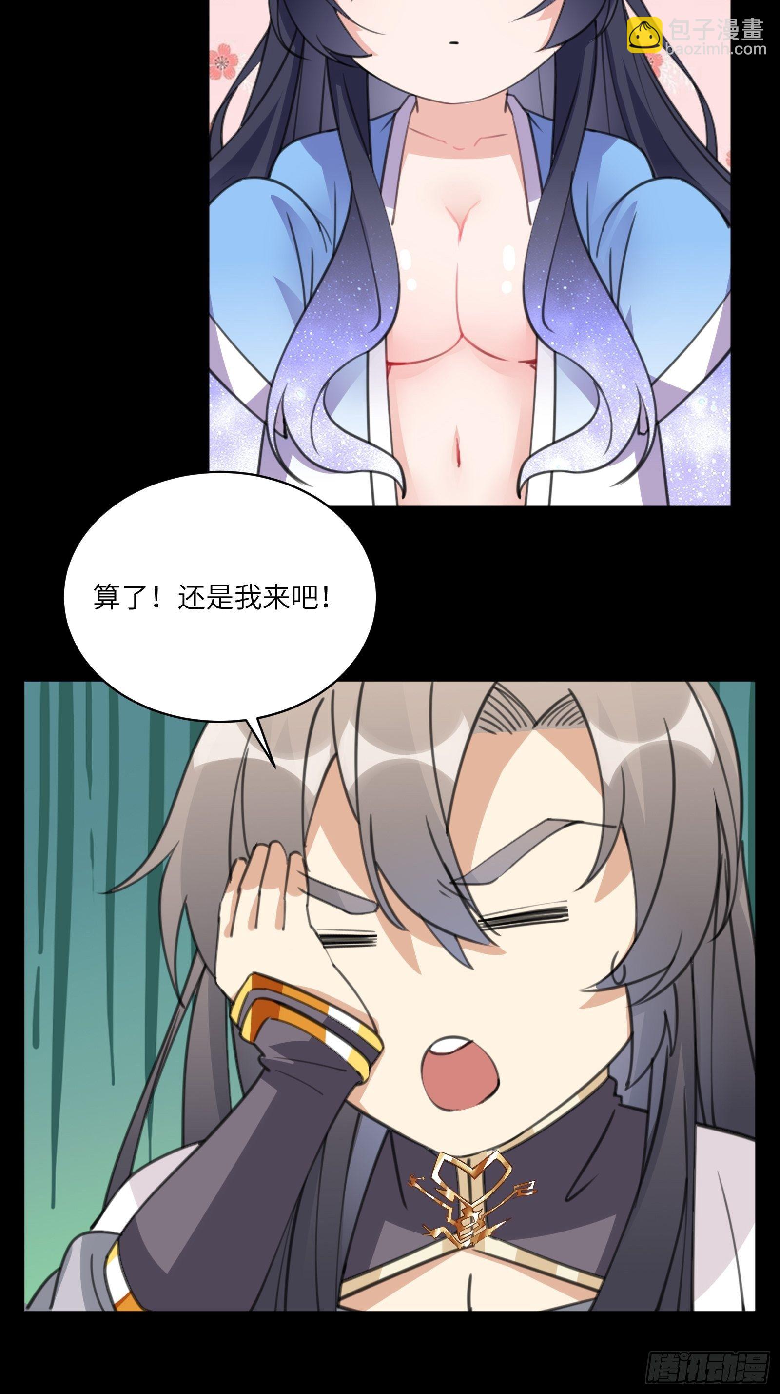 🍚修仙就要傍富婆 第39话 极品炉鼎 第18页