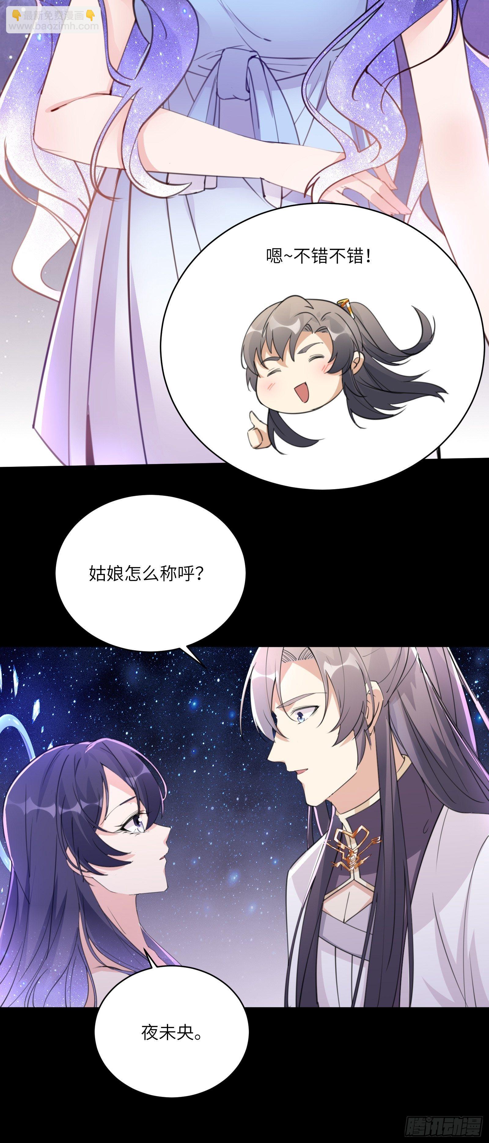 🍚修仙就要傍富婆 第39话 极品炉鼎 第20页