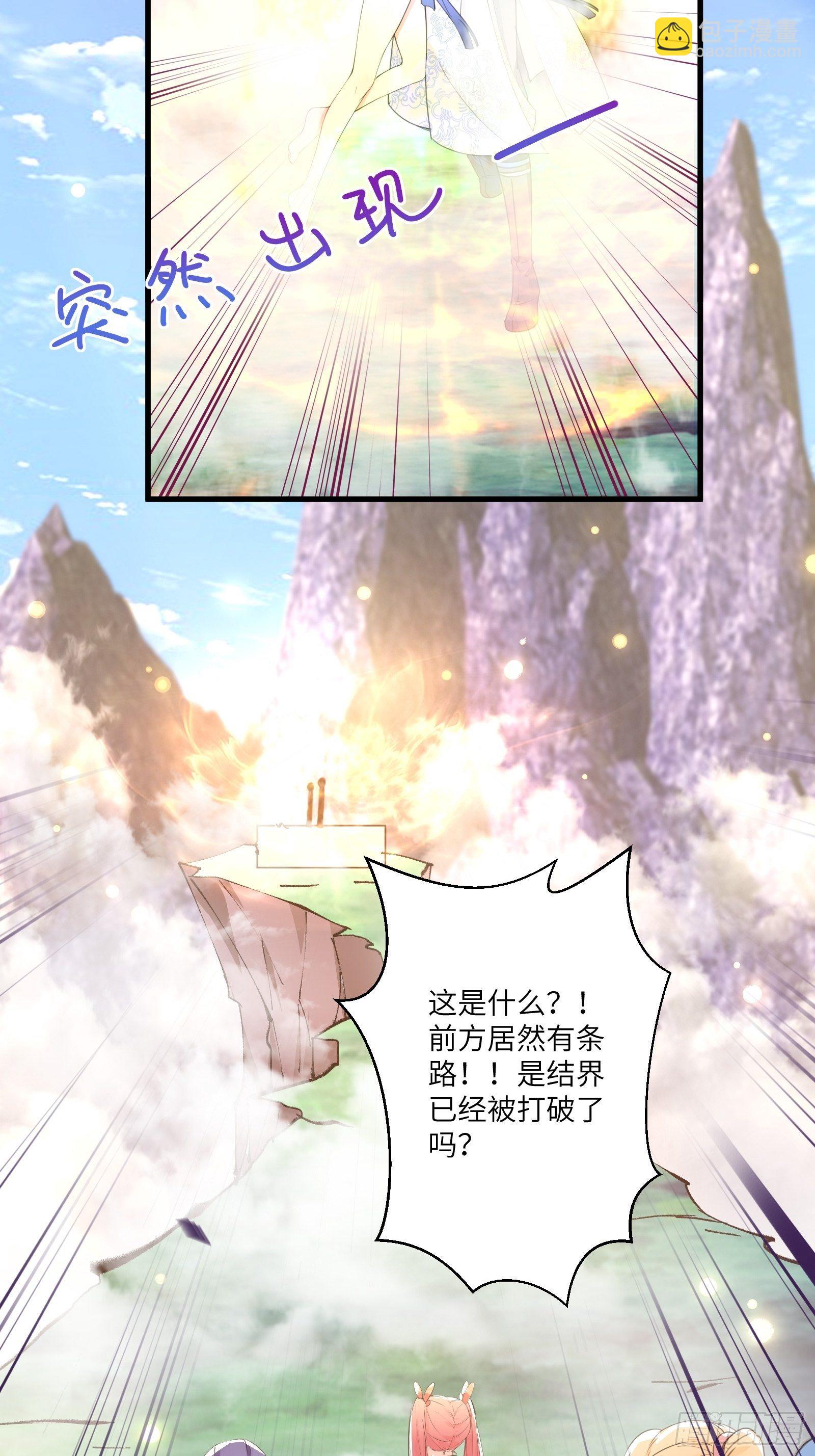🍚修仙就要傍富婆 第39话 极品炉鼎 第25页