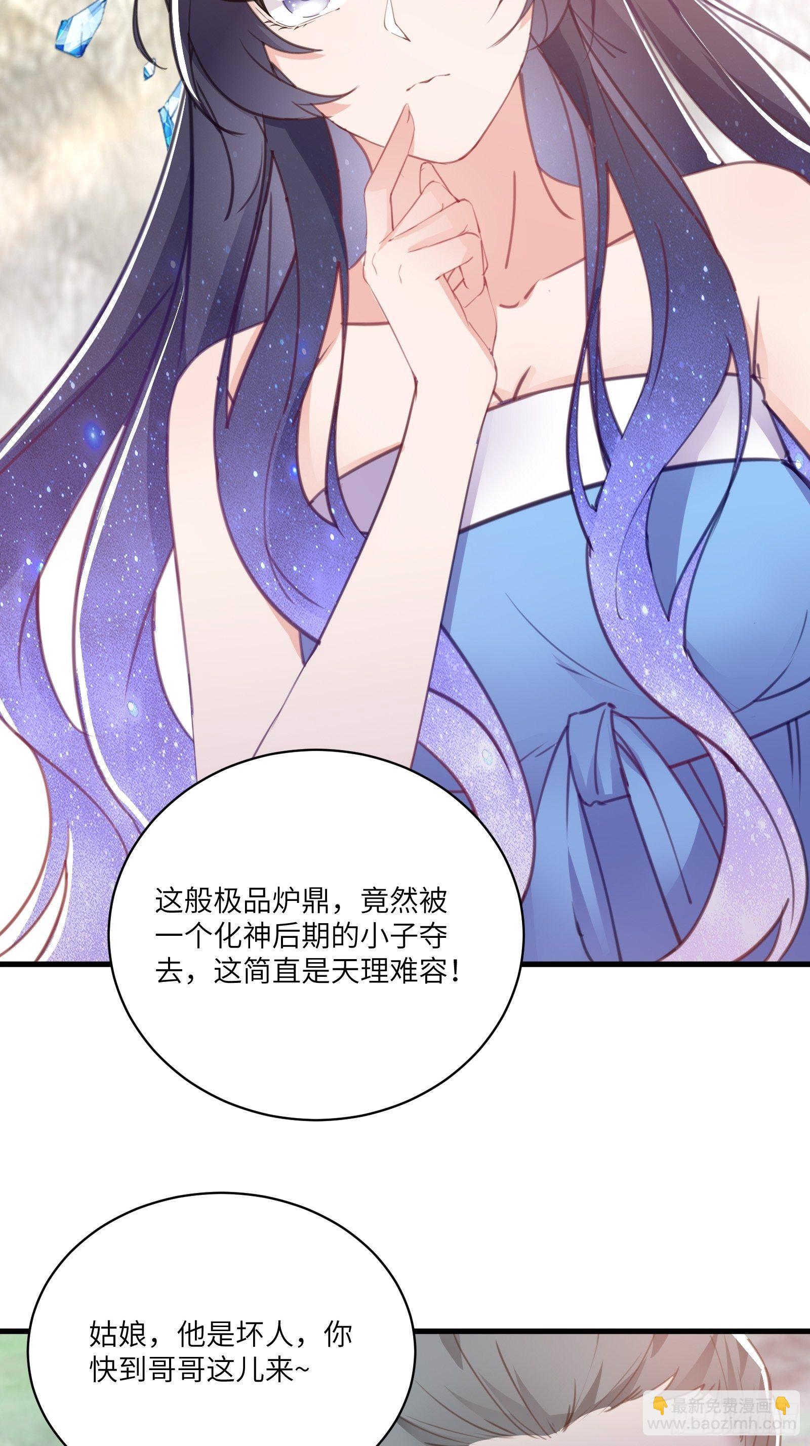 🍚修仙就要傍富婆 第39话 极品炉鼎 第28页