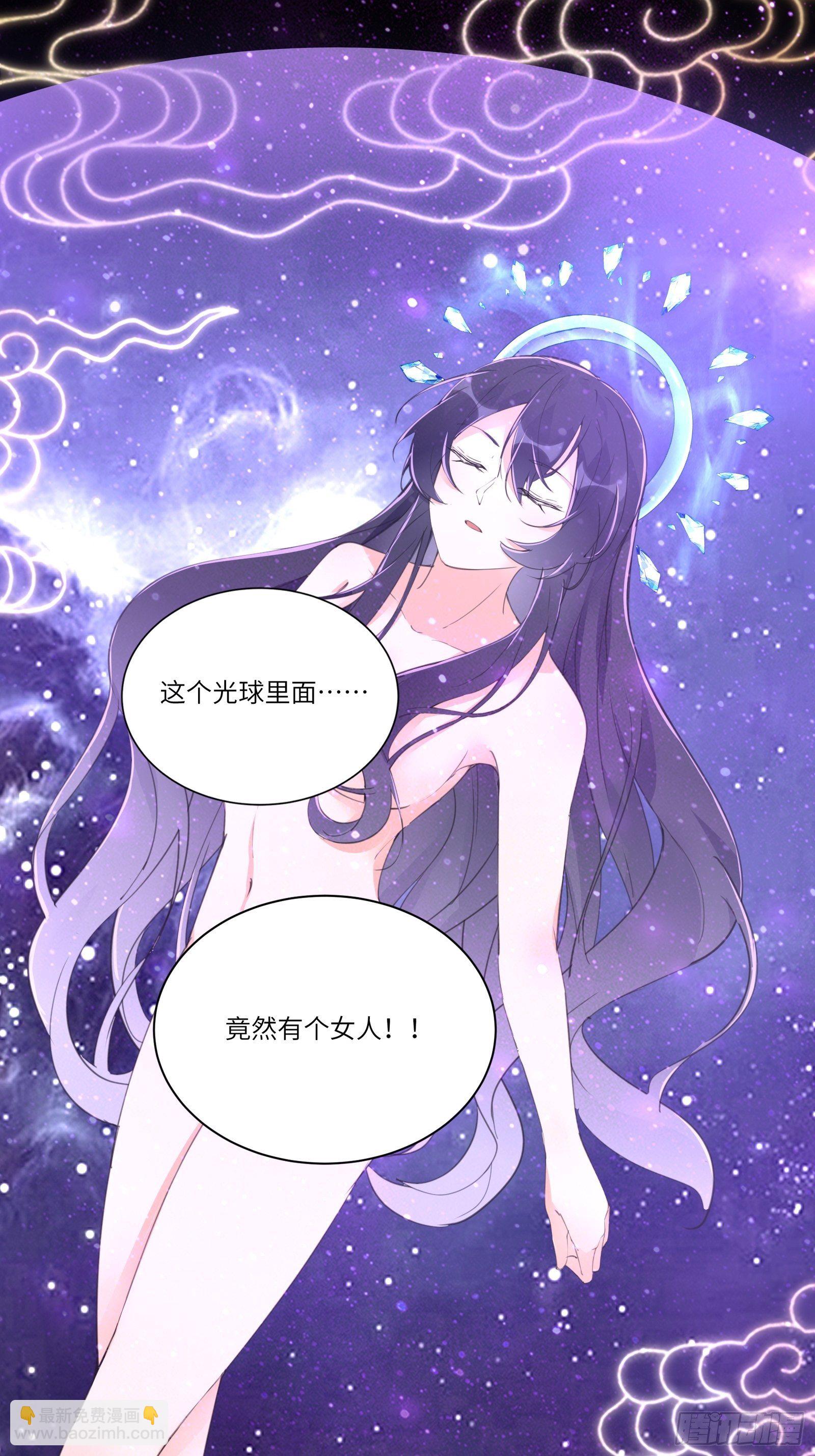 🍚修仙就要傍富婆 第39话 极品炉鼎 第3页