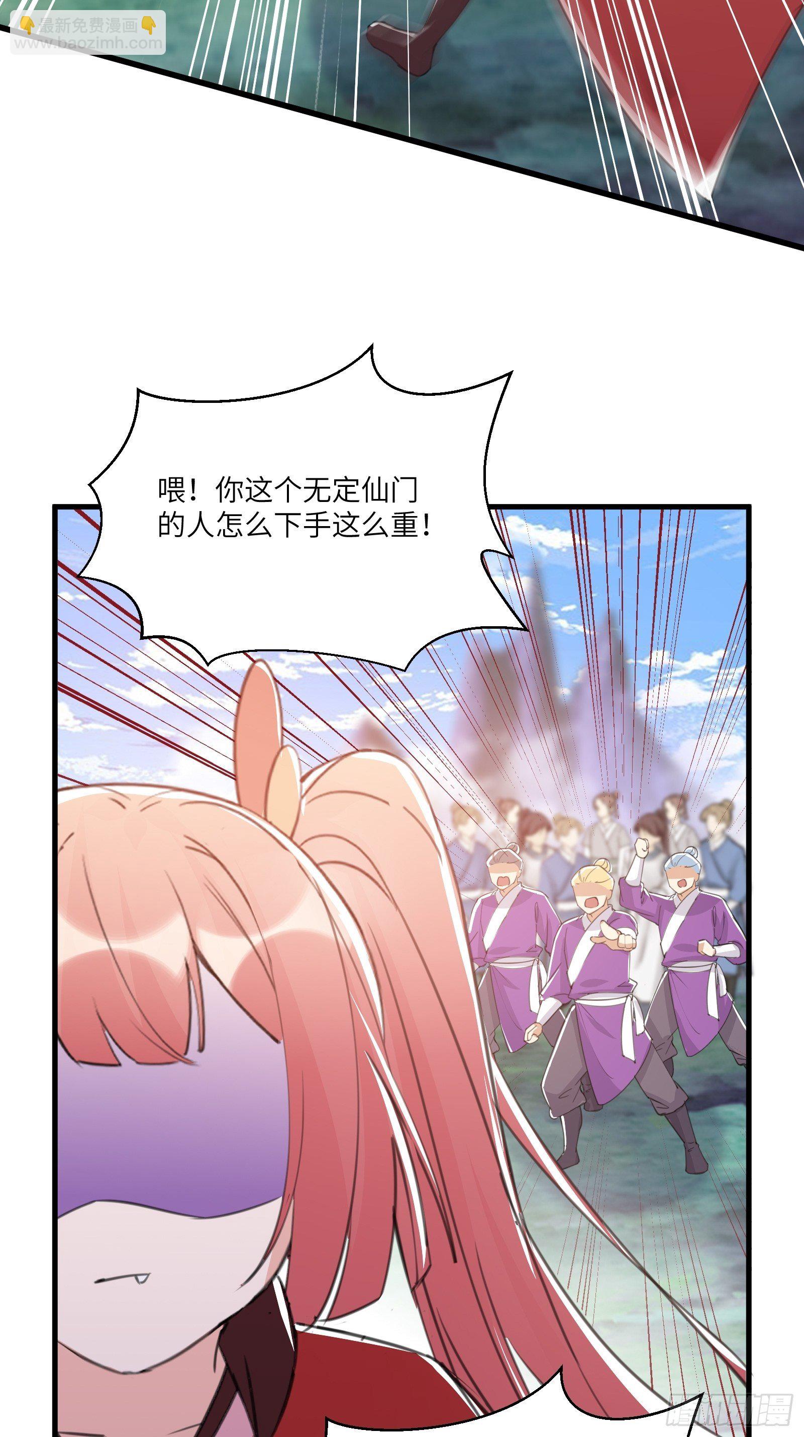 🍚修仙就要傍富婆 第39话 极品炉鼎 第31页