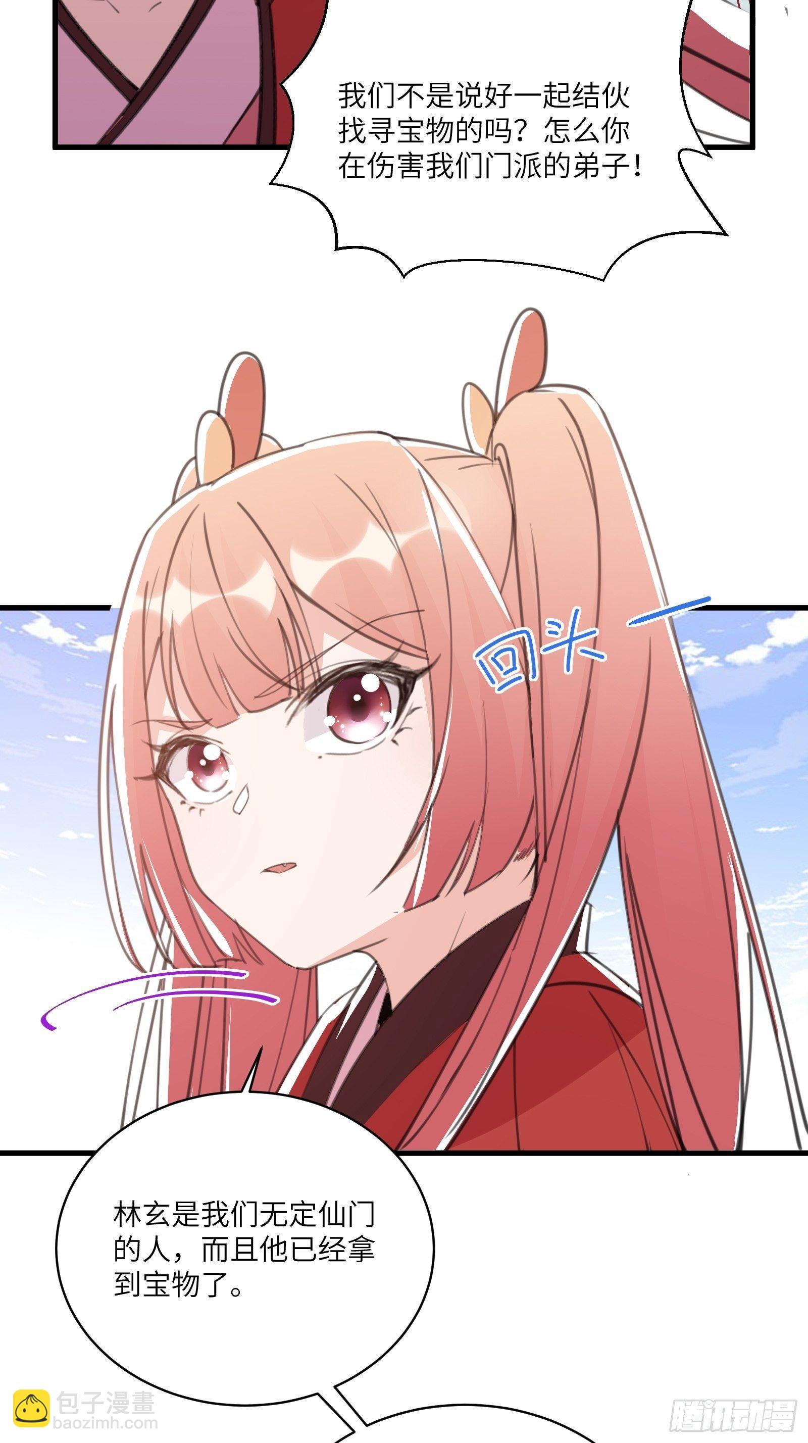 🍚修仙就要傍富婆 第39话 极品炉鼎 第32页