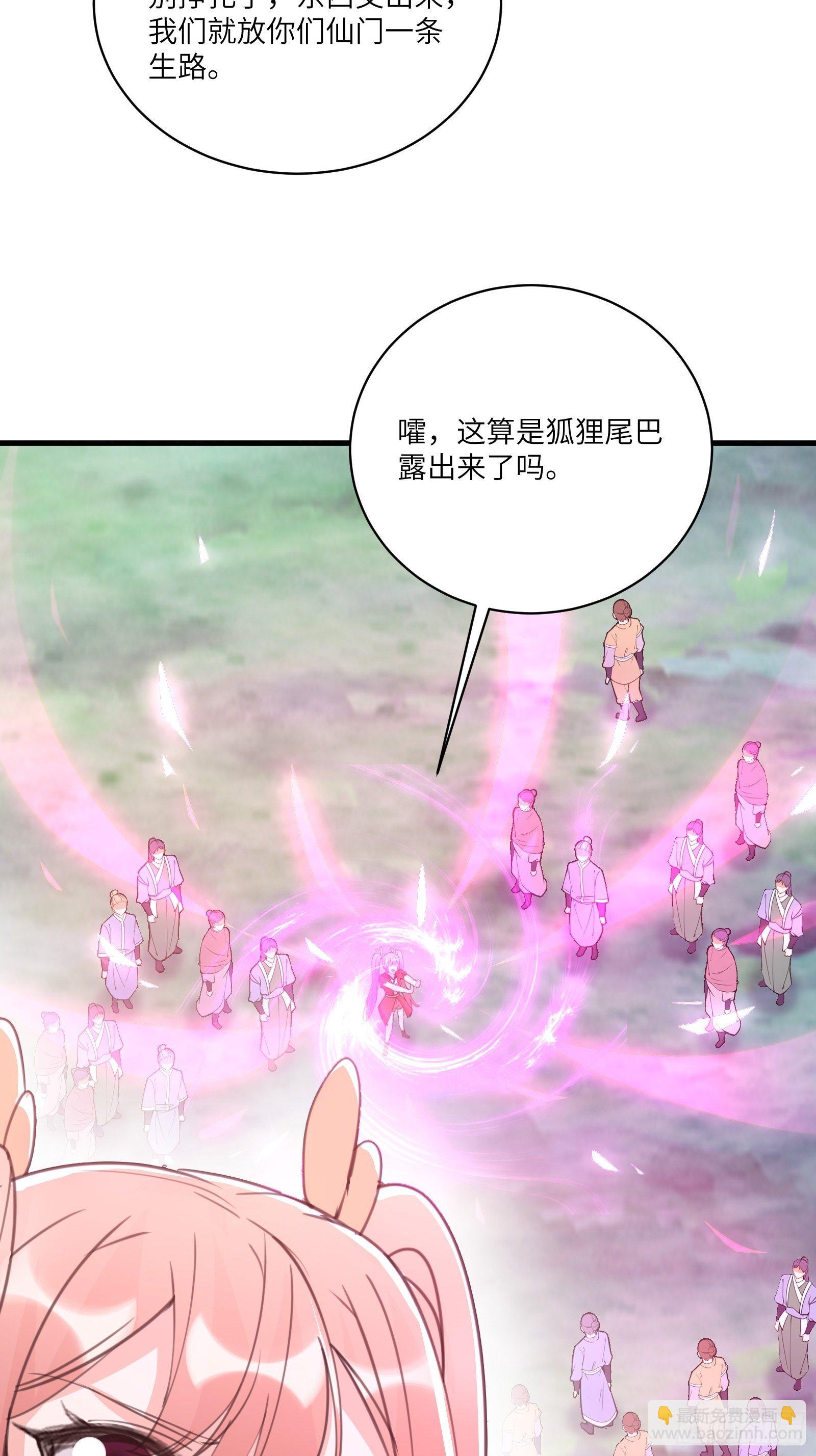 🍚修仙就要傍富婆 第39话 极品炉鼎 第34页
