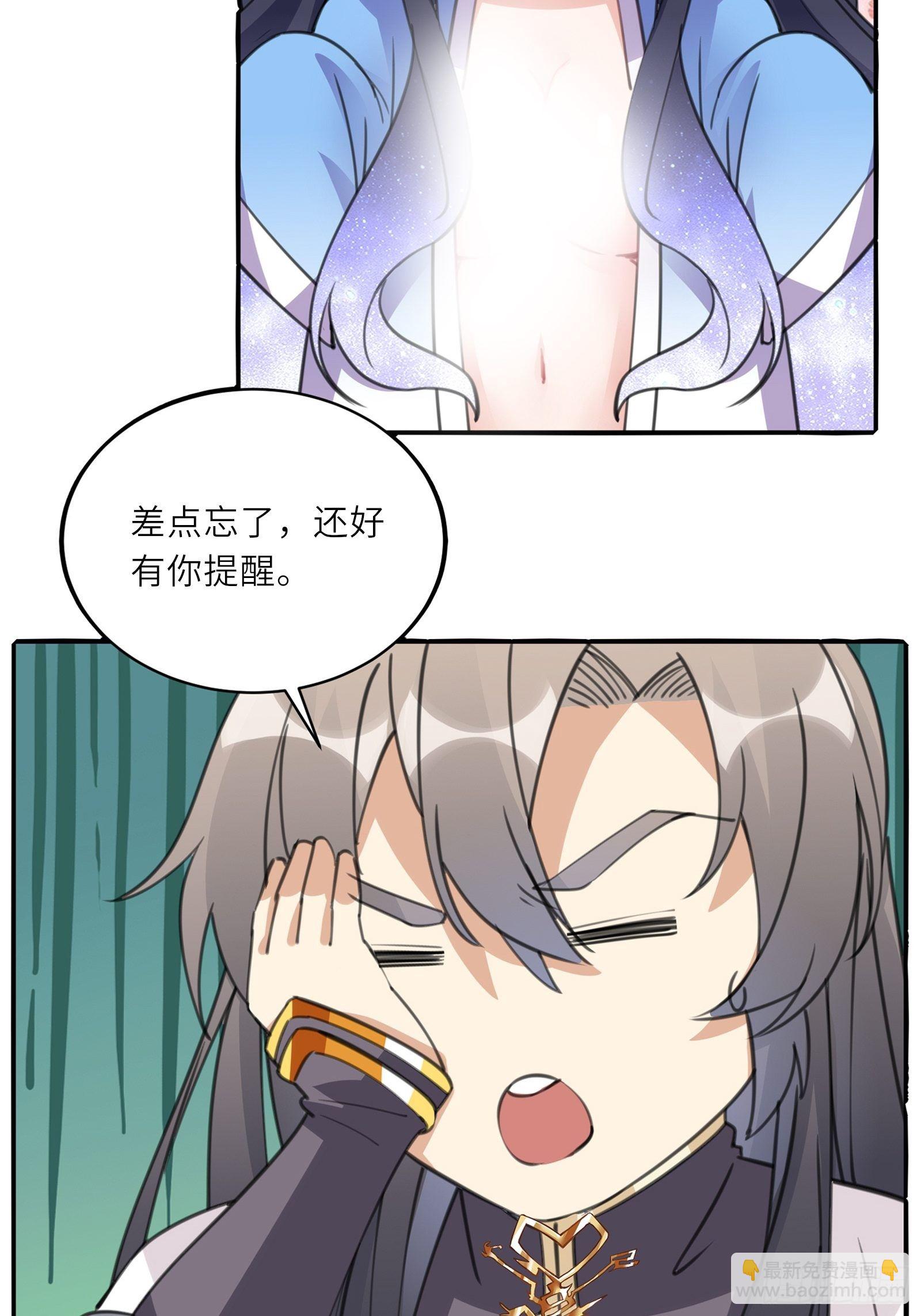 🍚修仙就要傍富婆 第39话 极品炉鼎 第37页