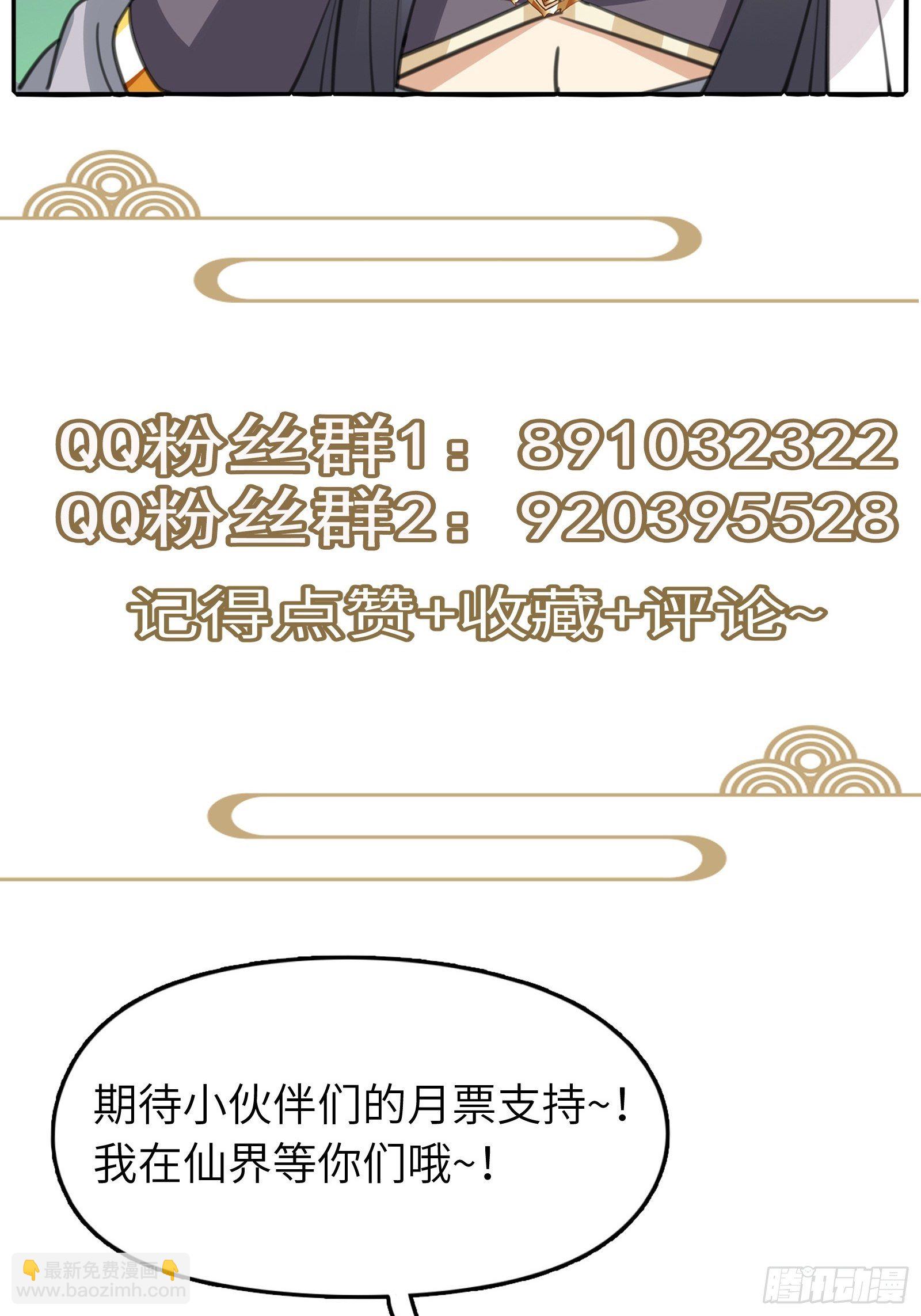 🍚修仙就要傍富婆 第39话 极品炉鼎 第38页