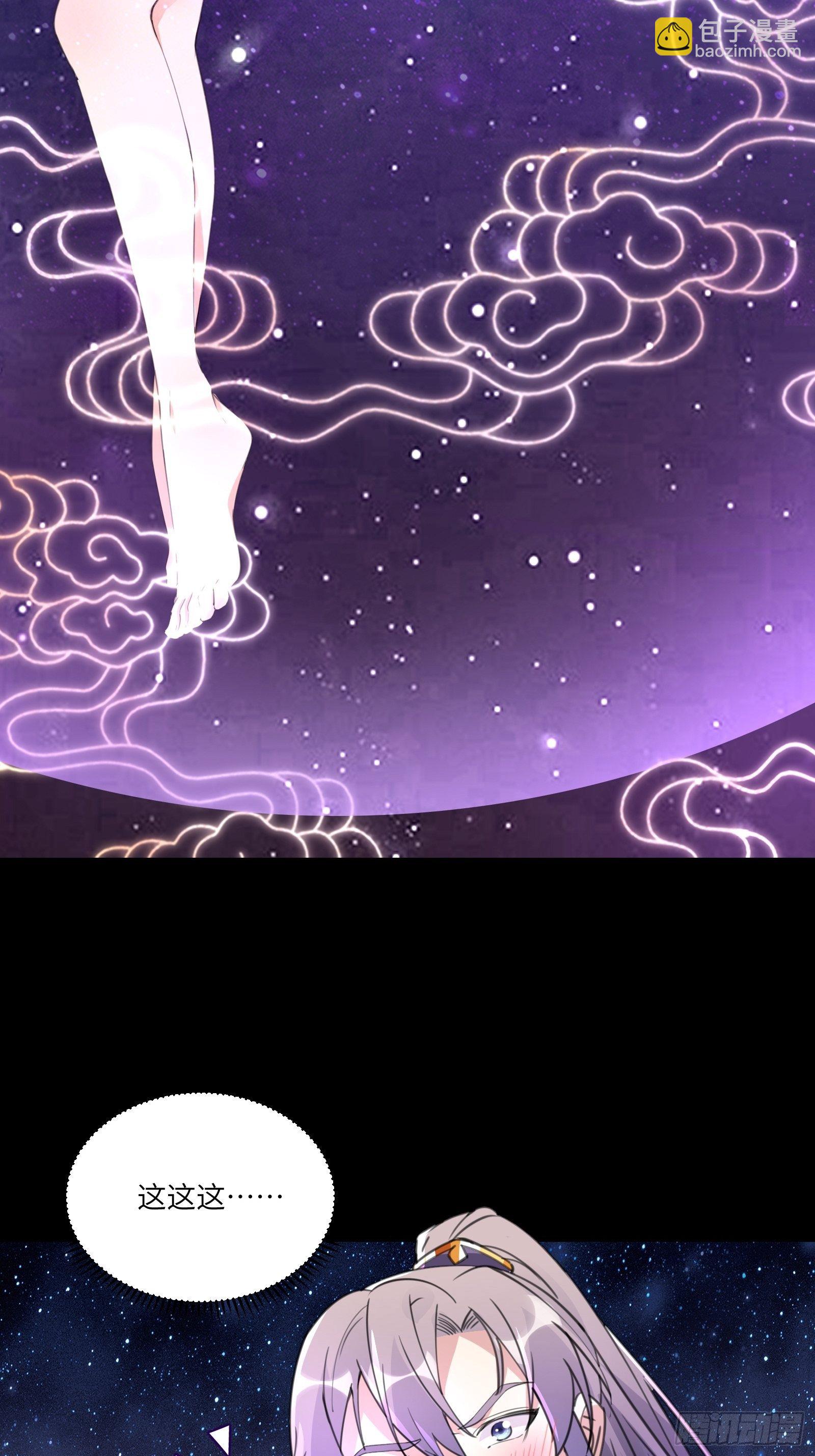 🍚修仙就要傍富婆 第39话 极品炉鼎 第4页