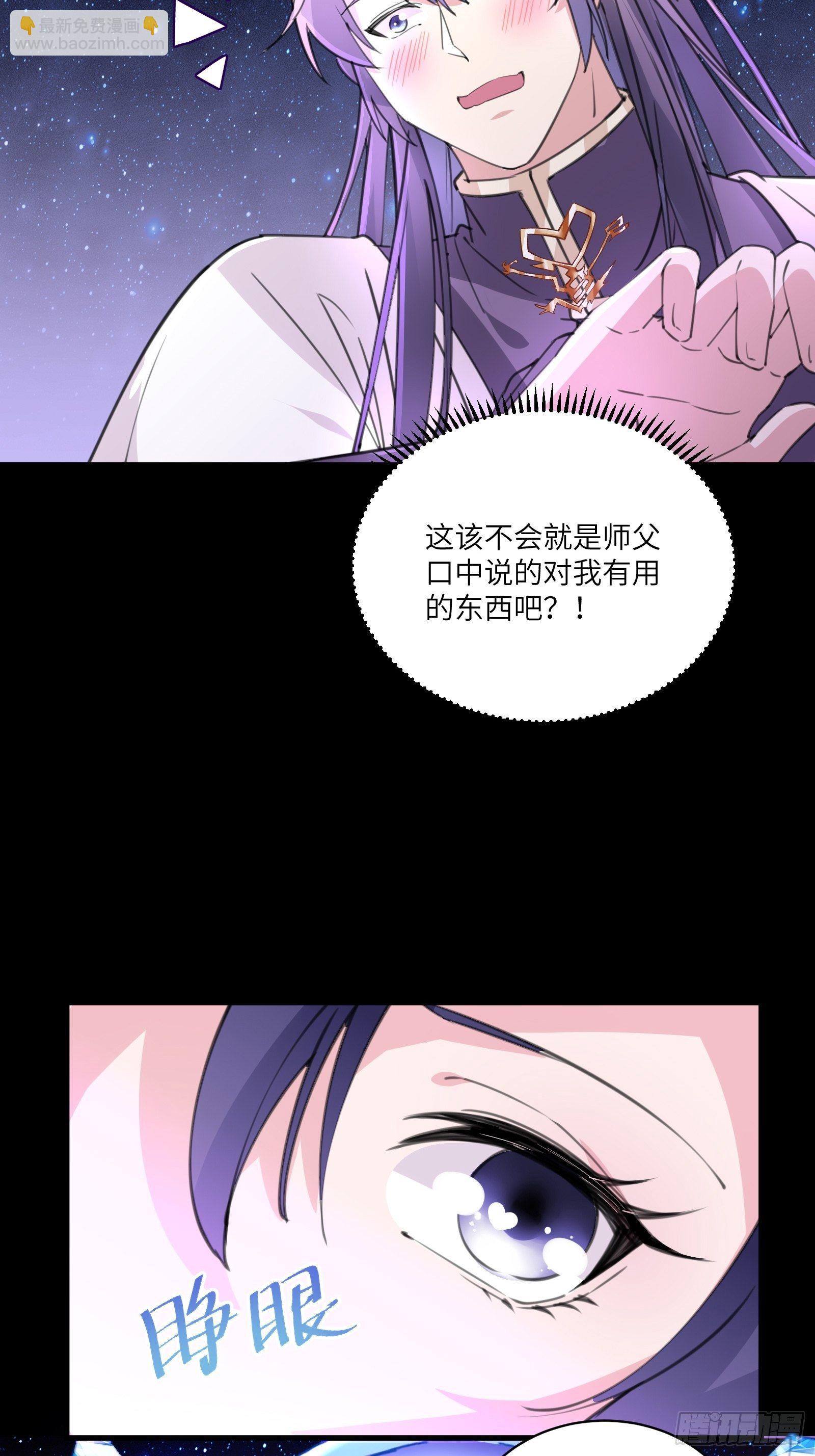 🍚修仙就要傍富婆 第39话 极品炉鼎 第5页