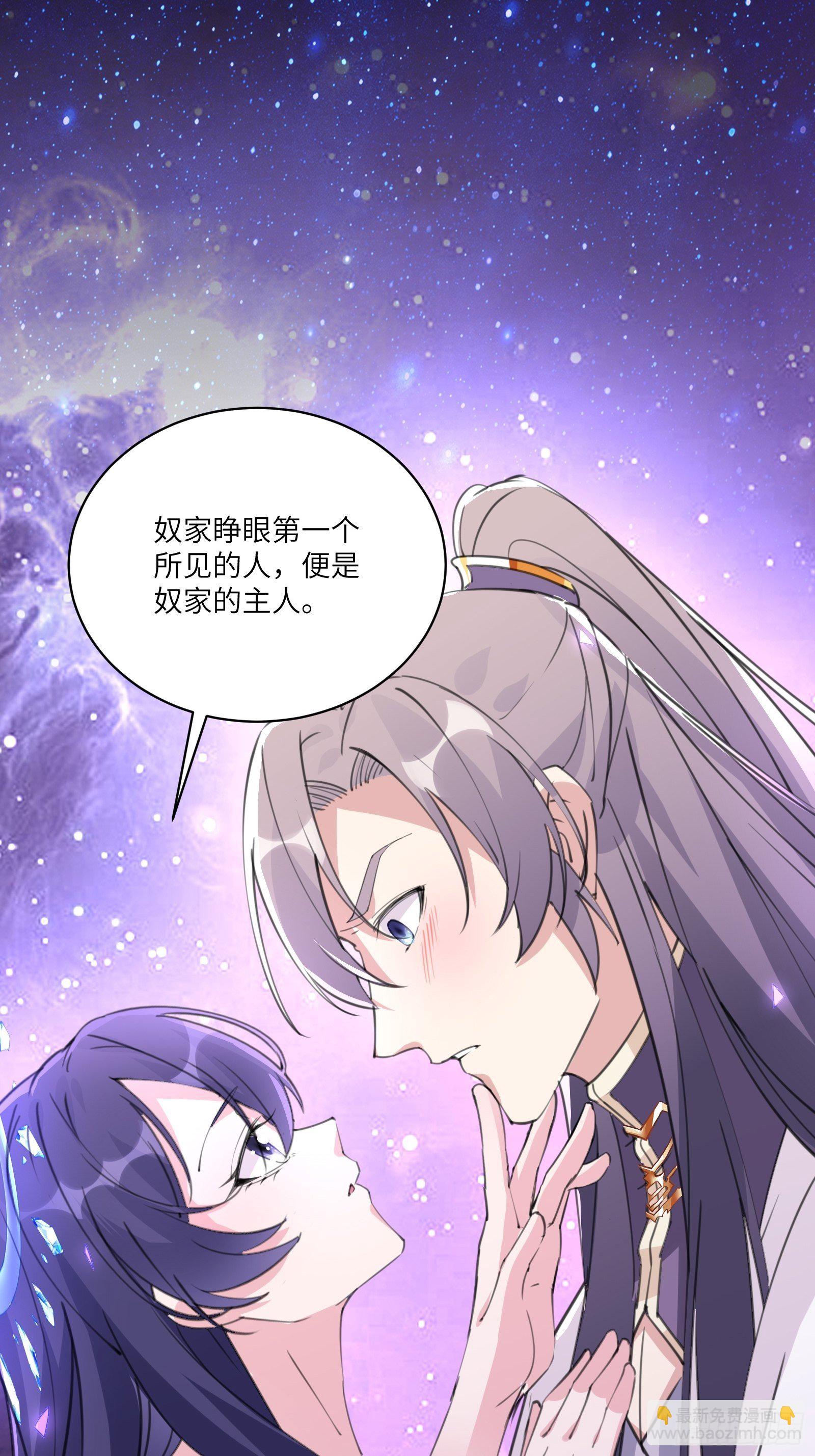 🍚修仙就要傍富婆 第39话 极品炉鼎 第8页