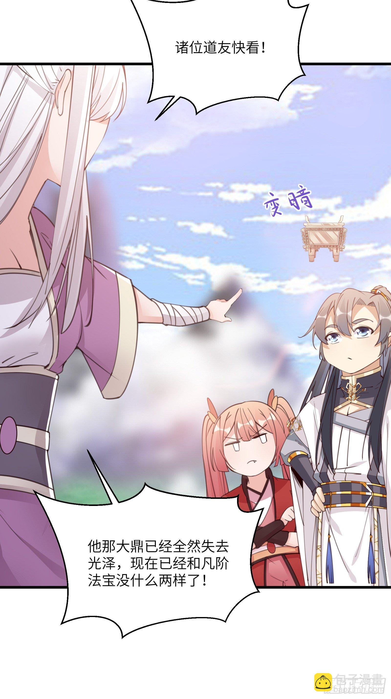 🍚修仙就要傍富婆 第41话 玩弄于鼓掌之中 第10页