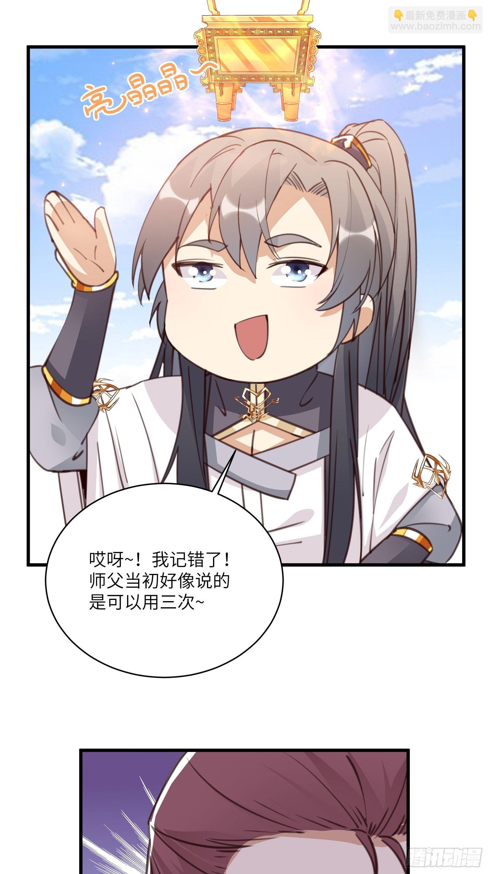 🍚修仙就要傍富婆 第41话 玩弄于鼓掌之中 第12页