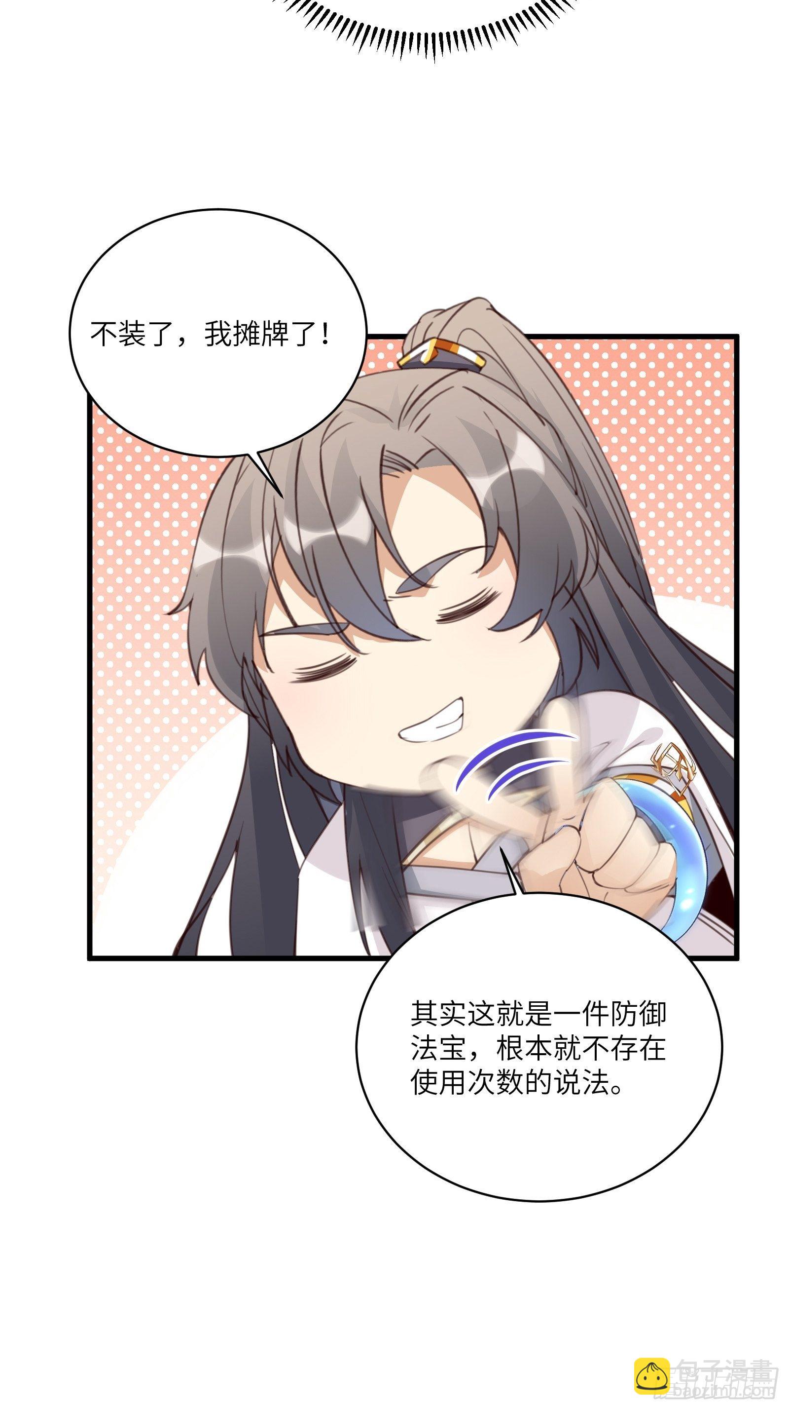 🍚修仙就要傍富婆 第41话 玩弄于鼓掌之中 第16页