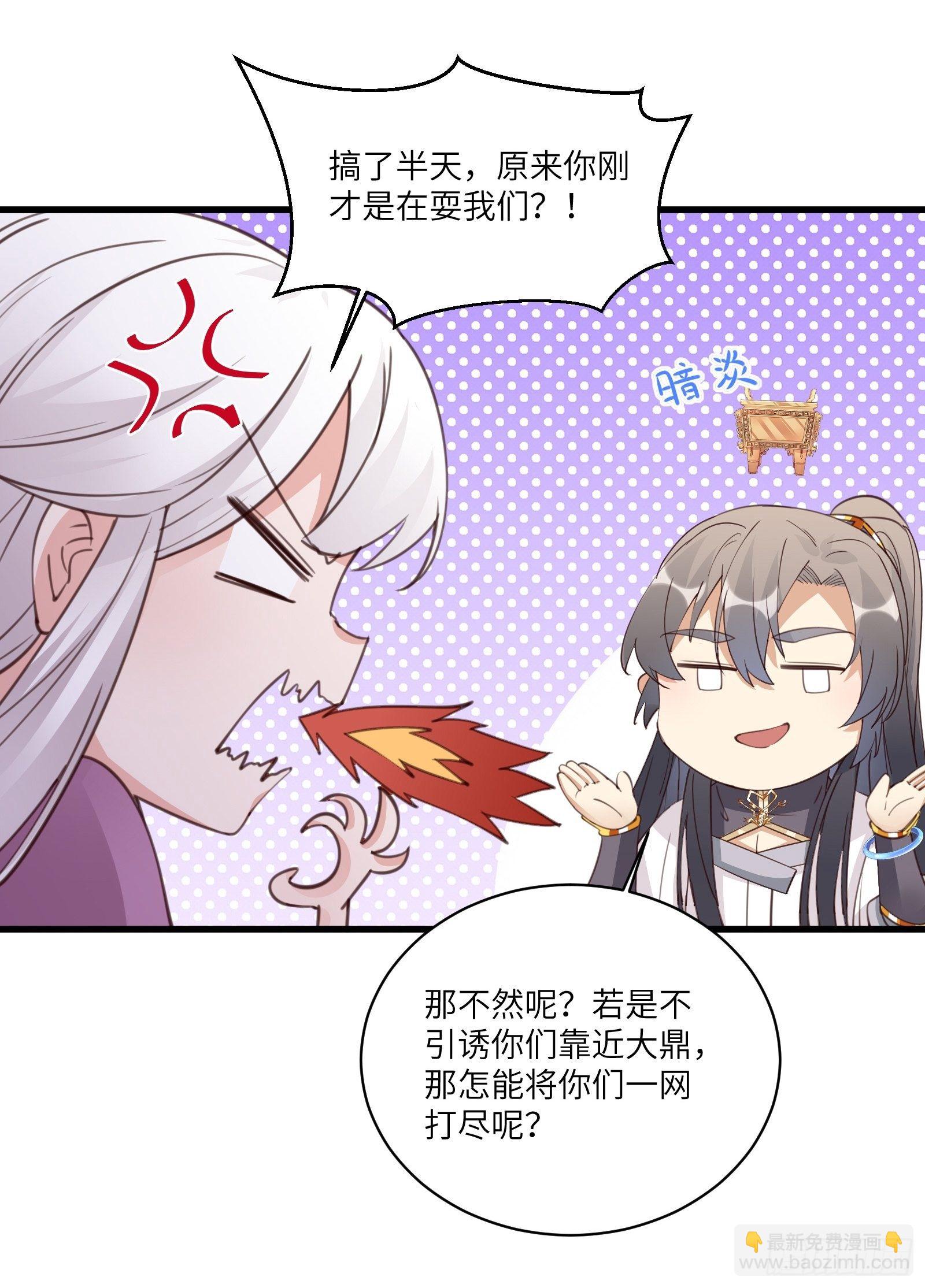 🍚修仙就要傍富婆 第41话 玩弄于鼓掌之中 第17页