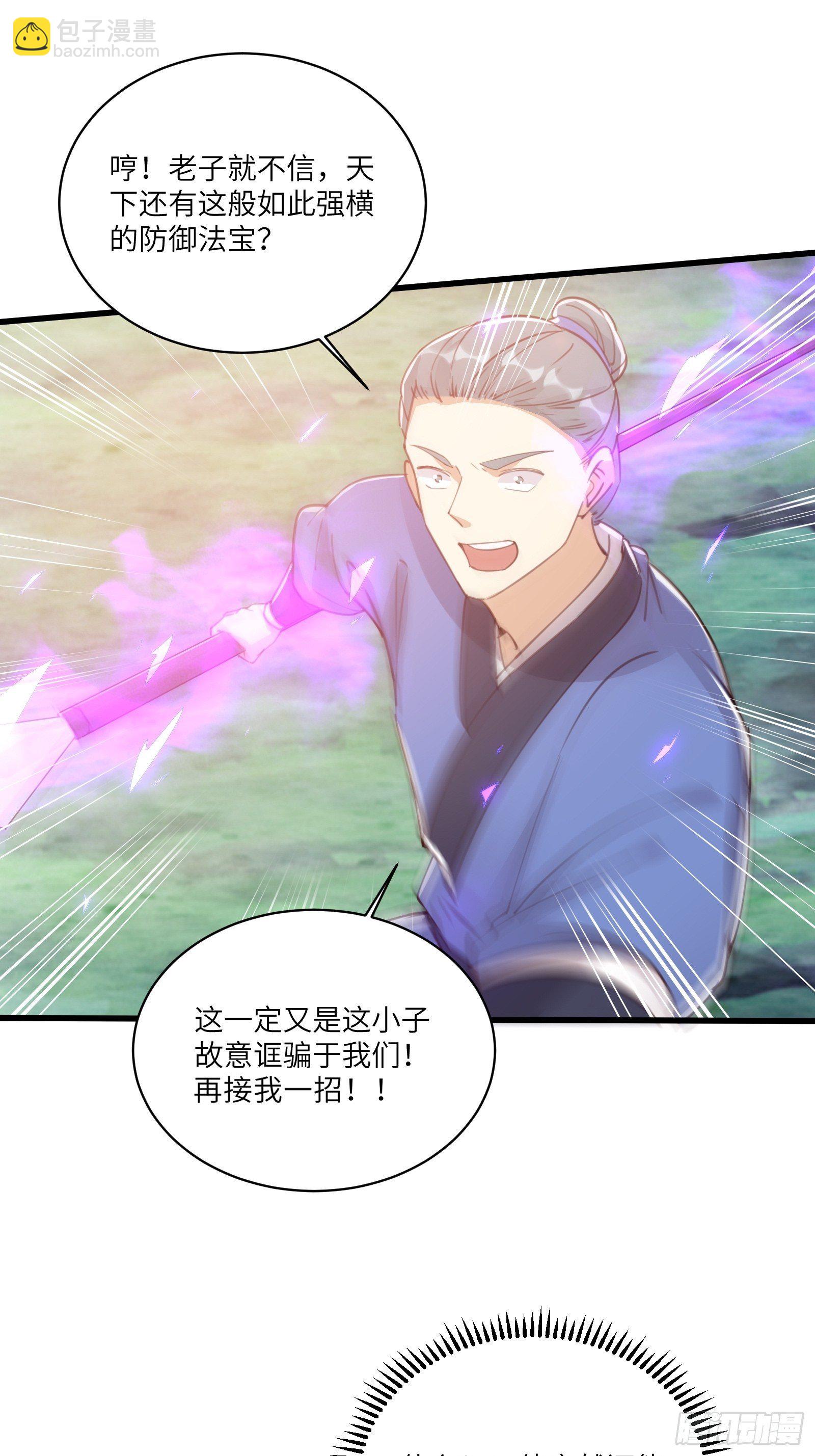 🍚修仙就要傍富婆 第41话 玩弄于鼓掌之中 第18页