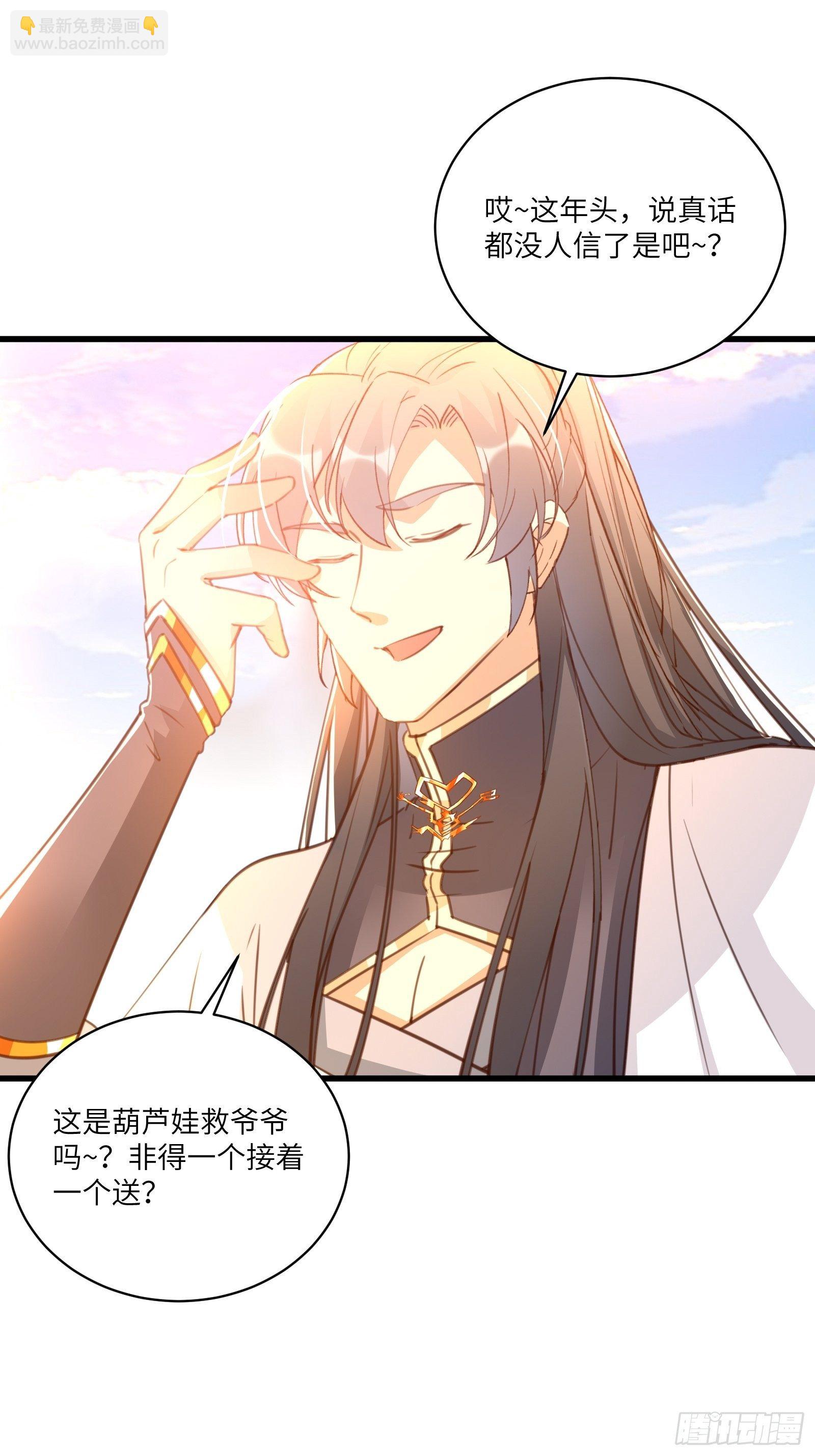 🍚修仙就要傍富婆 第41话 玩弄于鼓掌之中 第21页