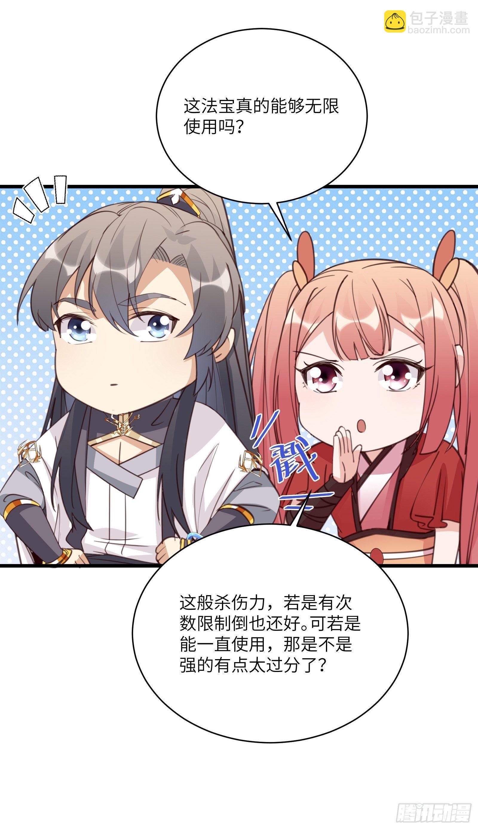 🍚修仙就要傍富婆 第41话 玩弄于鼓掌之中 第22页