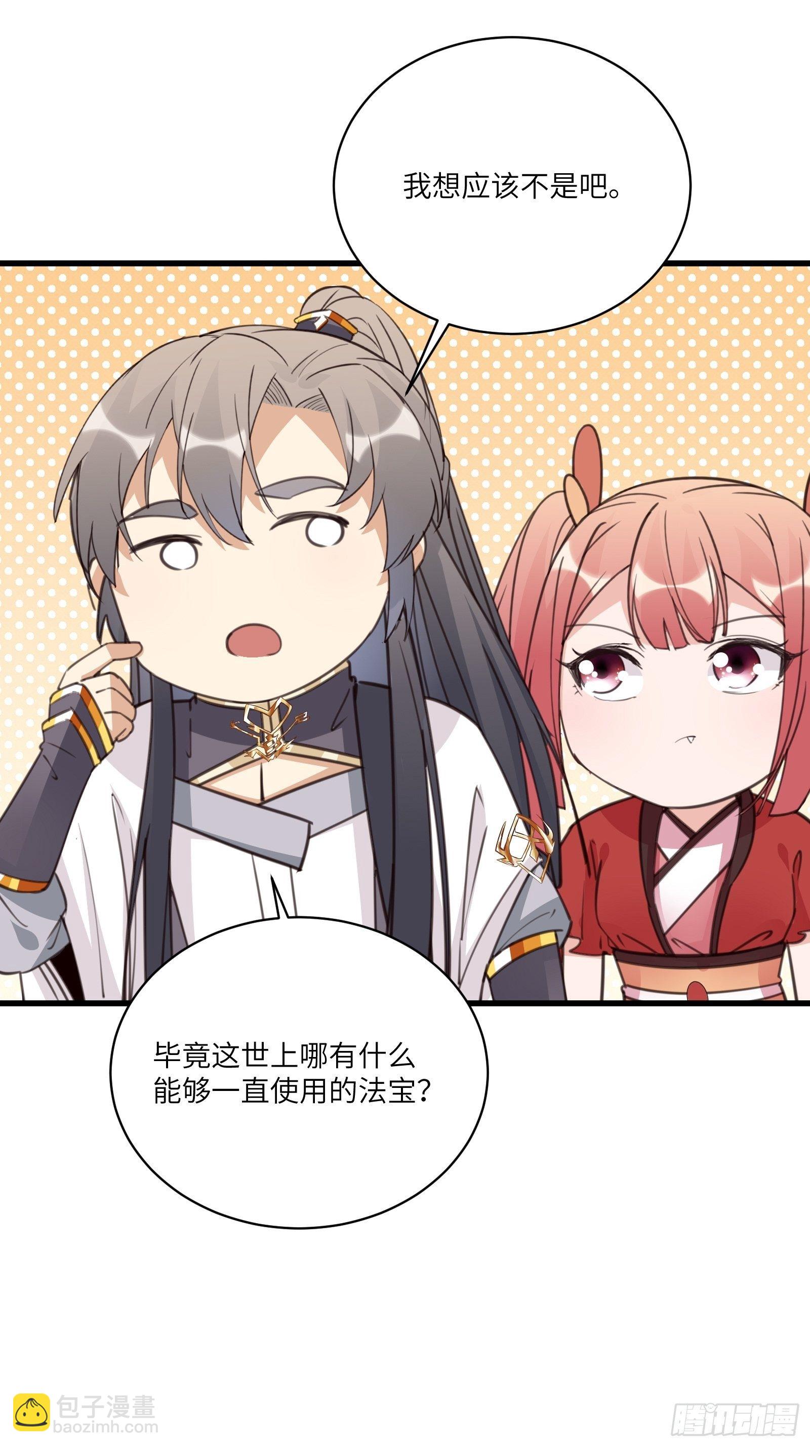 🍚修仙就要傍富婆 第41话 玩弄于鼓掌之中 第23页