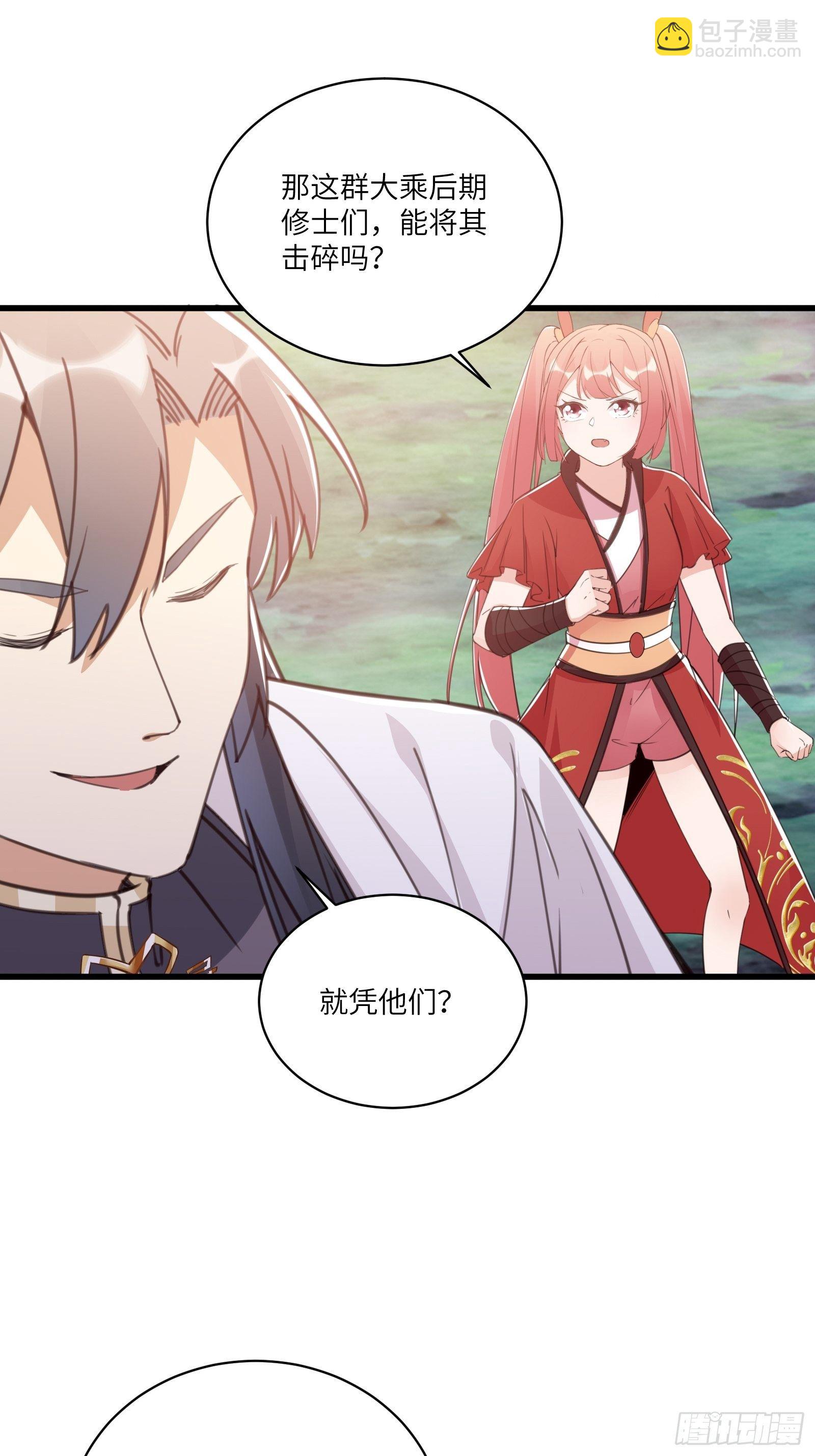 🍚修仙就要傍富婆 第41话 玩弄于鼓掌之中 第24页