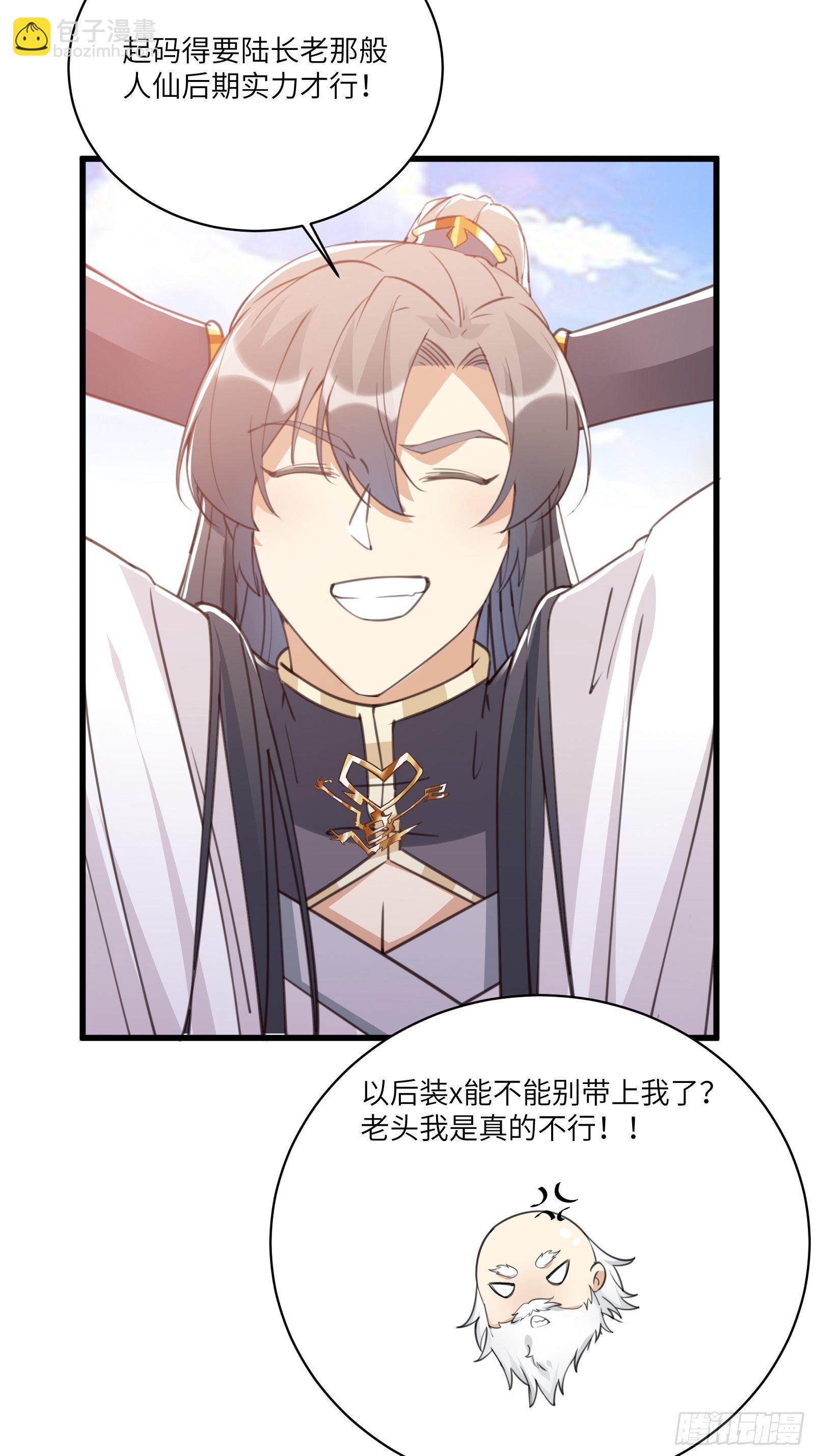 🍚修仙就要傍富婆 第41话 玩弄于鼓掌之中 第25页