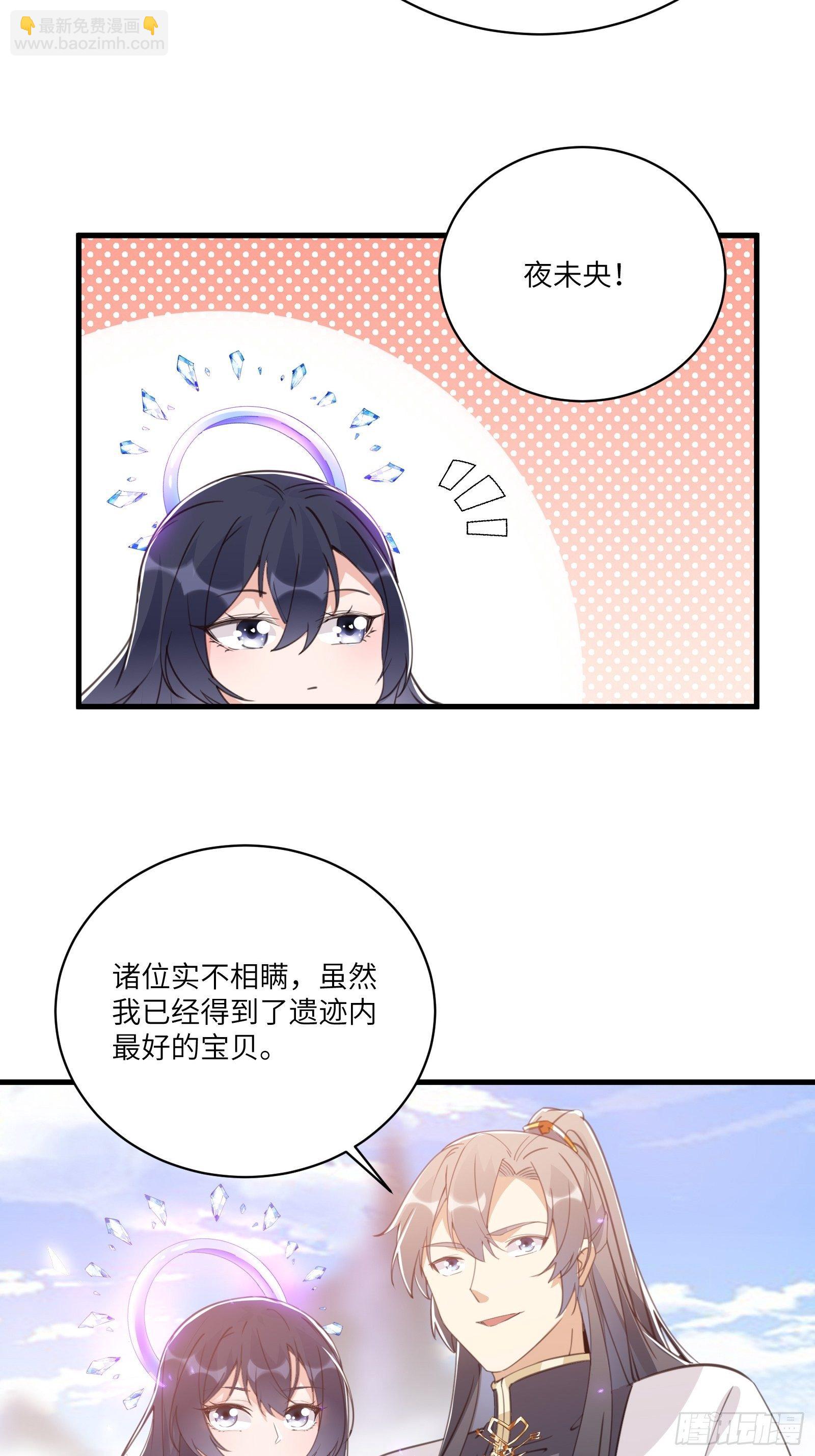 🍚修仙就要傍富婆 第41话 玩弄于鼓掌之中 第26页
