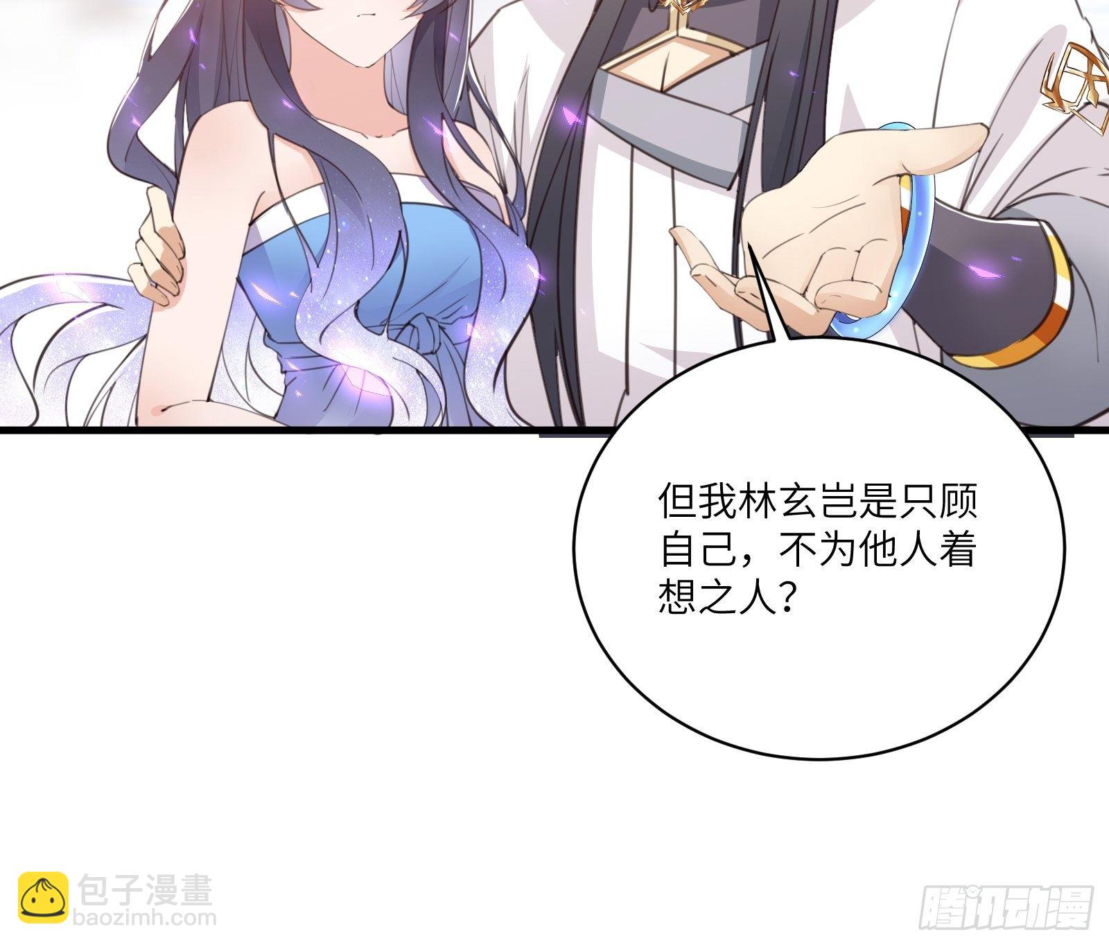 🍚修仙就要傍富婆 第41话 玩弄于鼓掌之中 第27页