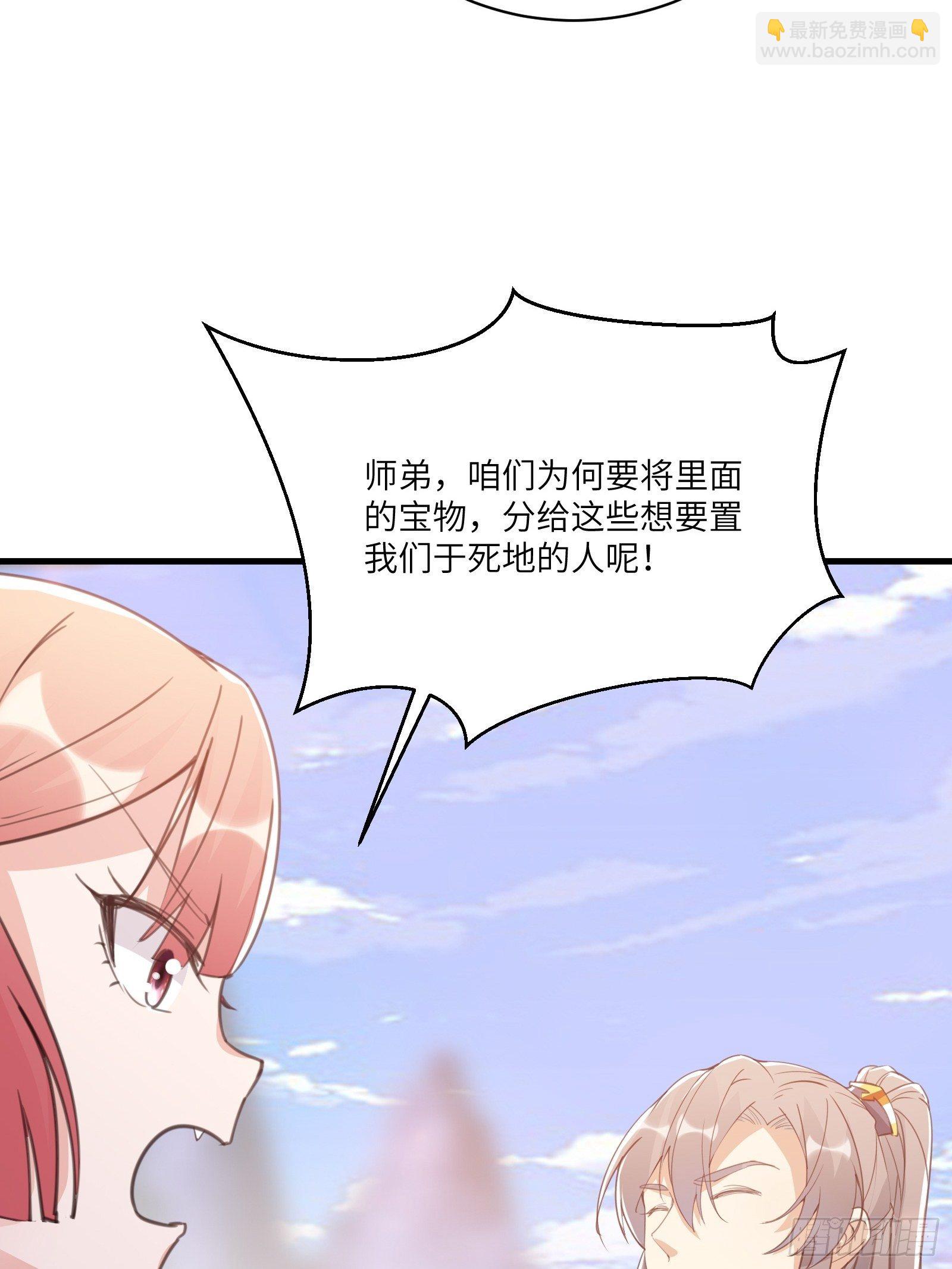 🍚修仙就要傍富婆 第41话 玩弄于鼓掌之中 第29页