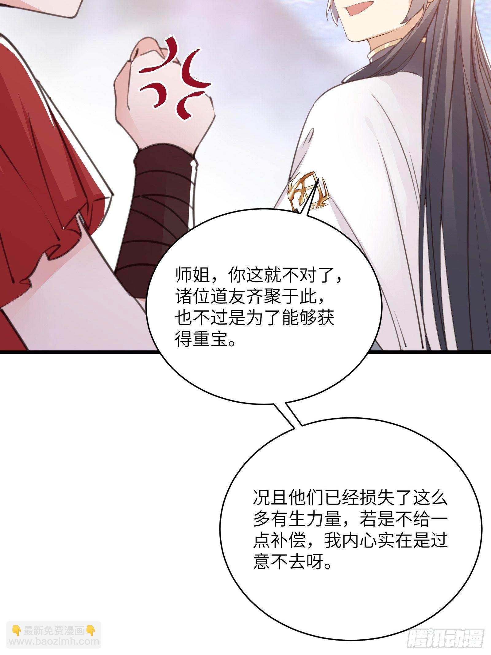 🍚修仙就要傍富婆 第41话 玩弄于鼓掌之中 第30页