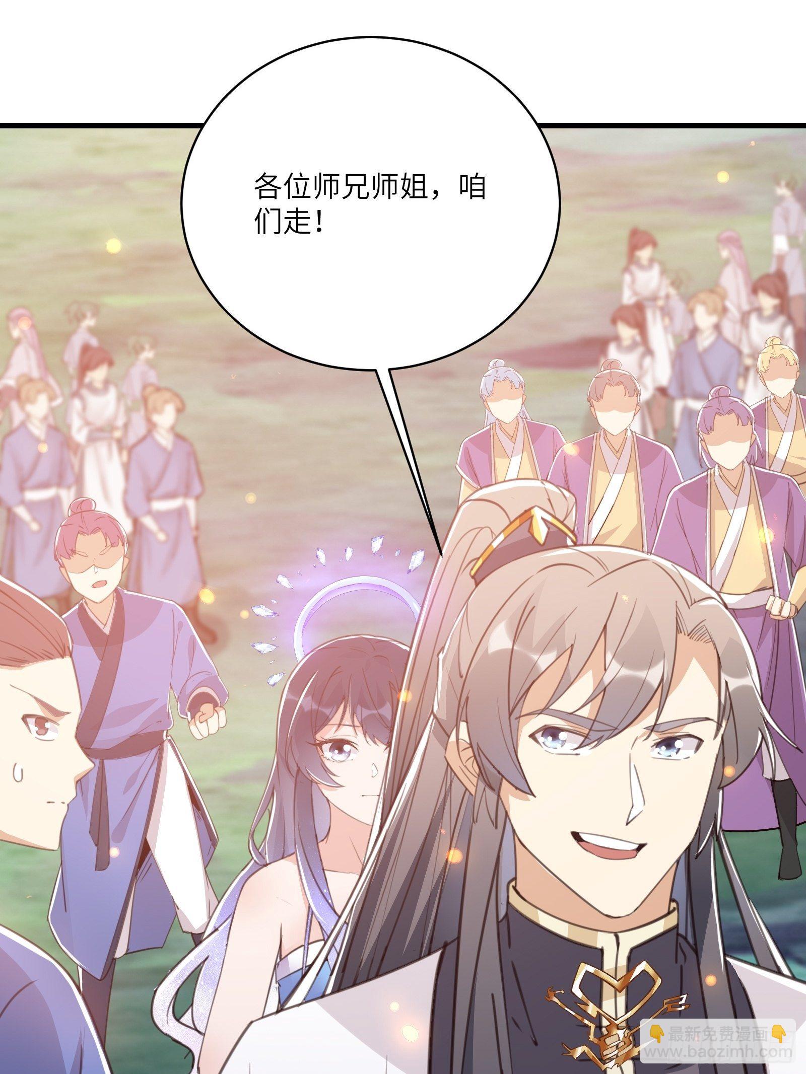 🍚修仙就要傍富婆 第41话 玩弄于鼓掌之中 第32页