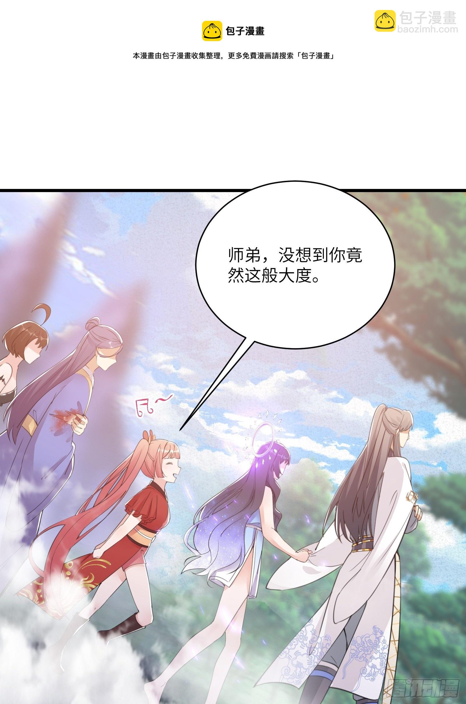 🍚修仙就要傍富婆 第41话 玩弄于鼓掌之中 第34页