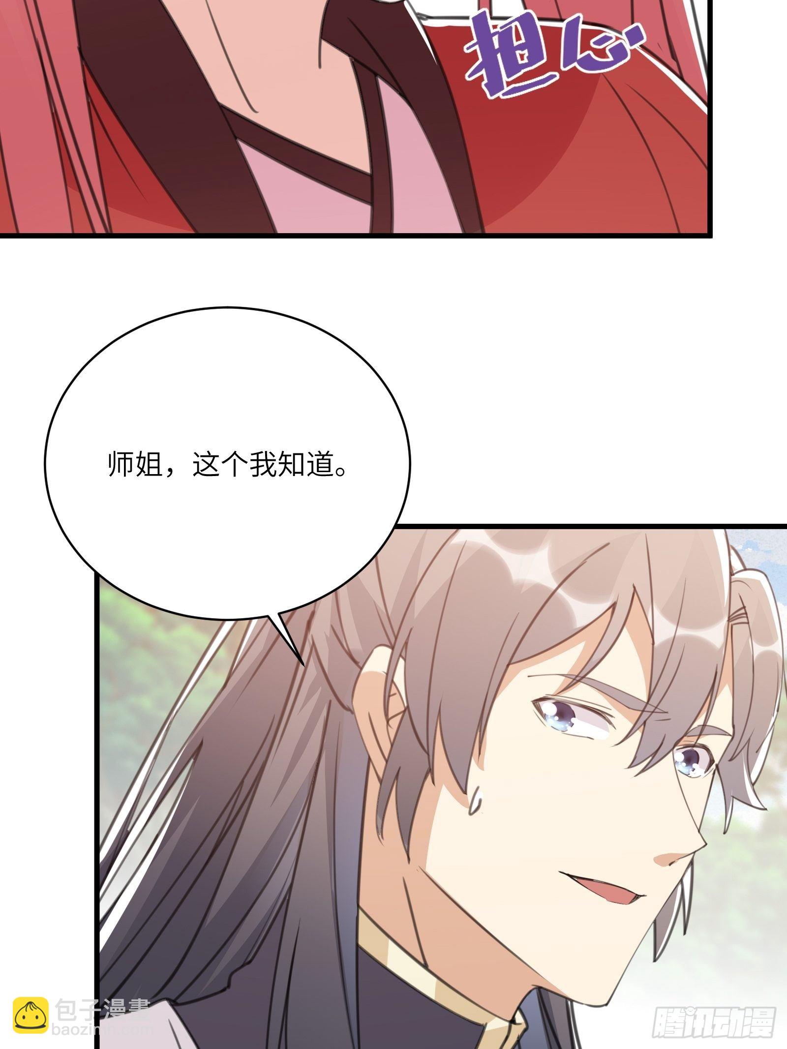 🍚修仙就要傍富婆 第41话 玩弄于鼓掌之中 第36页