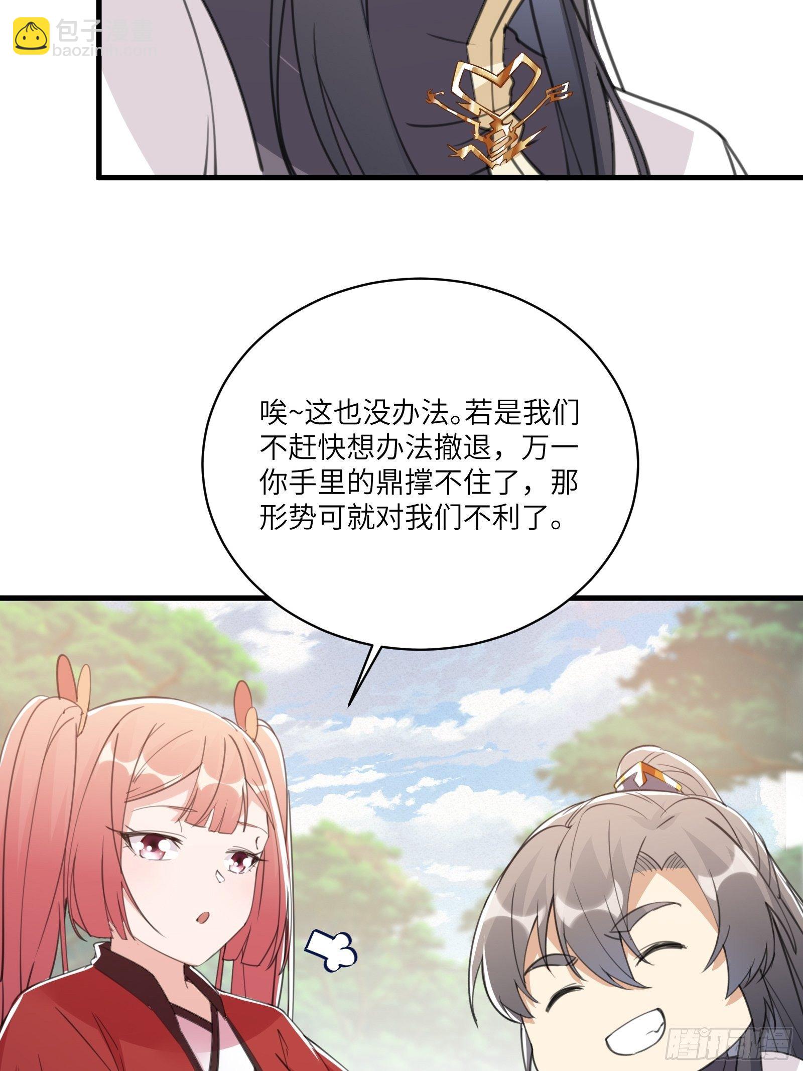 🍚修仙就要傍富婆 第41话 玩弄于鼓掌之中 第37页