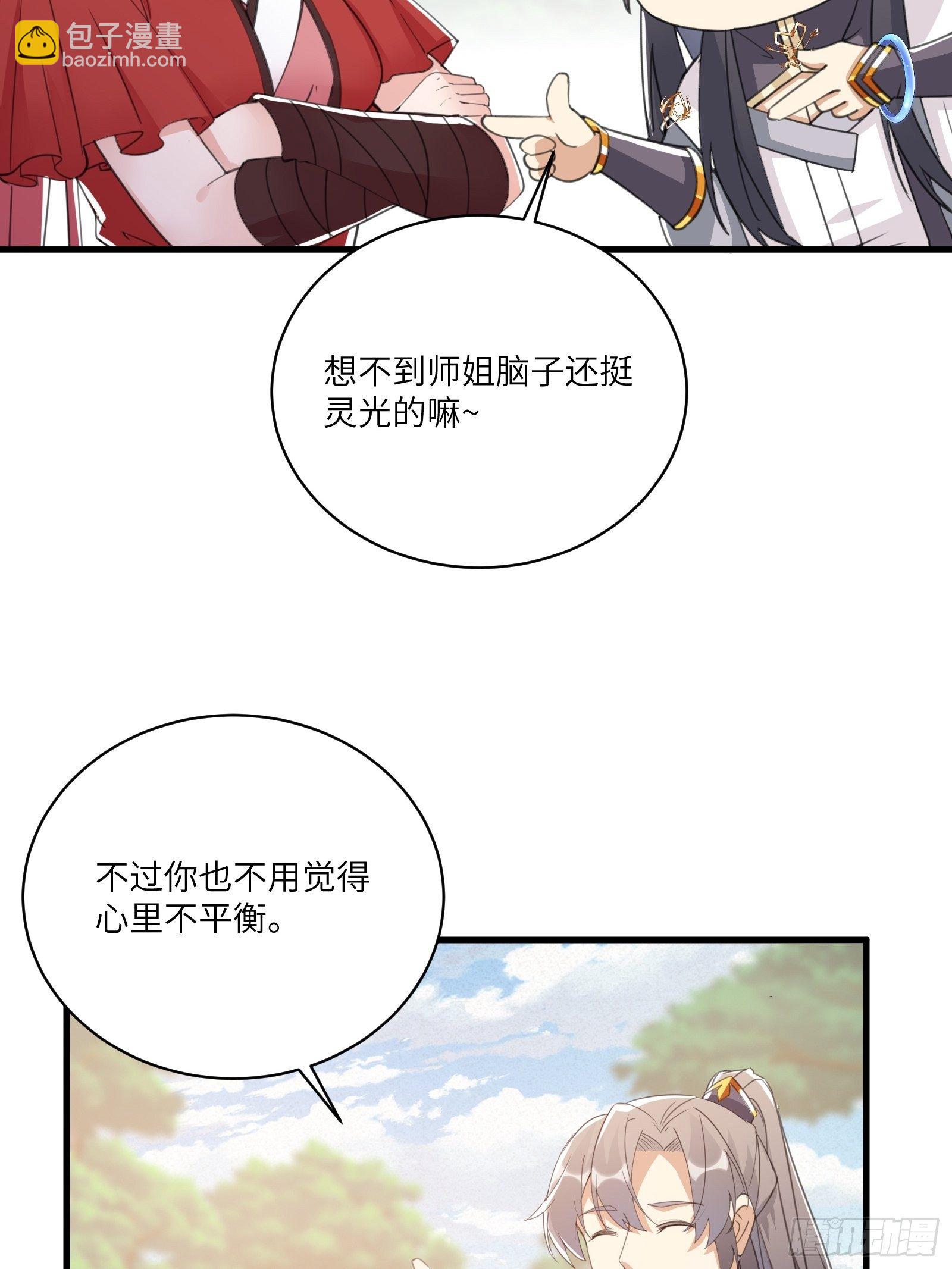 🍚修仙就要傍富婆 第41话 玩弄于鼓掌之中 第38页