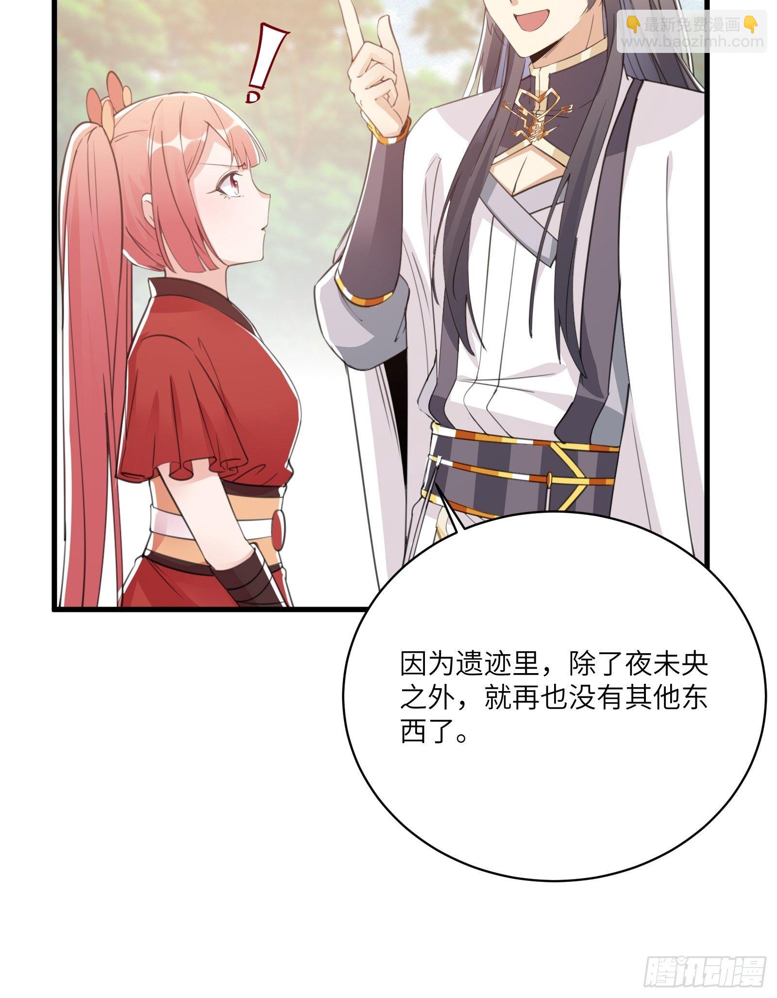 🍚修仙就要傍富婆 第41话 玩弄于鼓掌之中 第39页