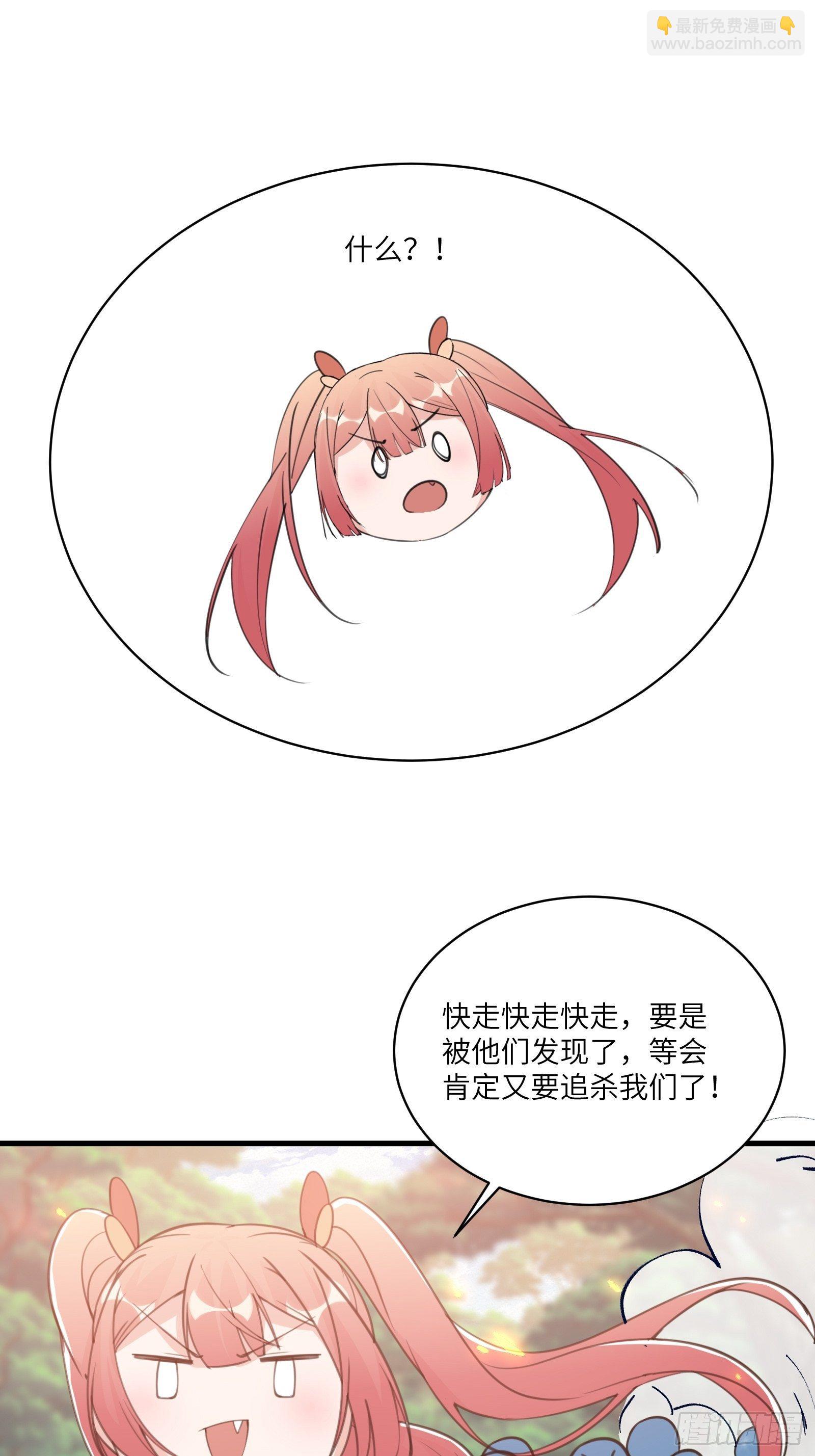 🍚修仙就要傍富婆 第41话 玩弄于鼓掌之中 第40页