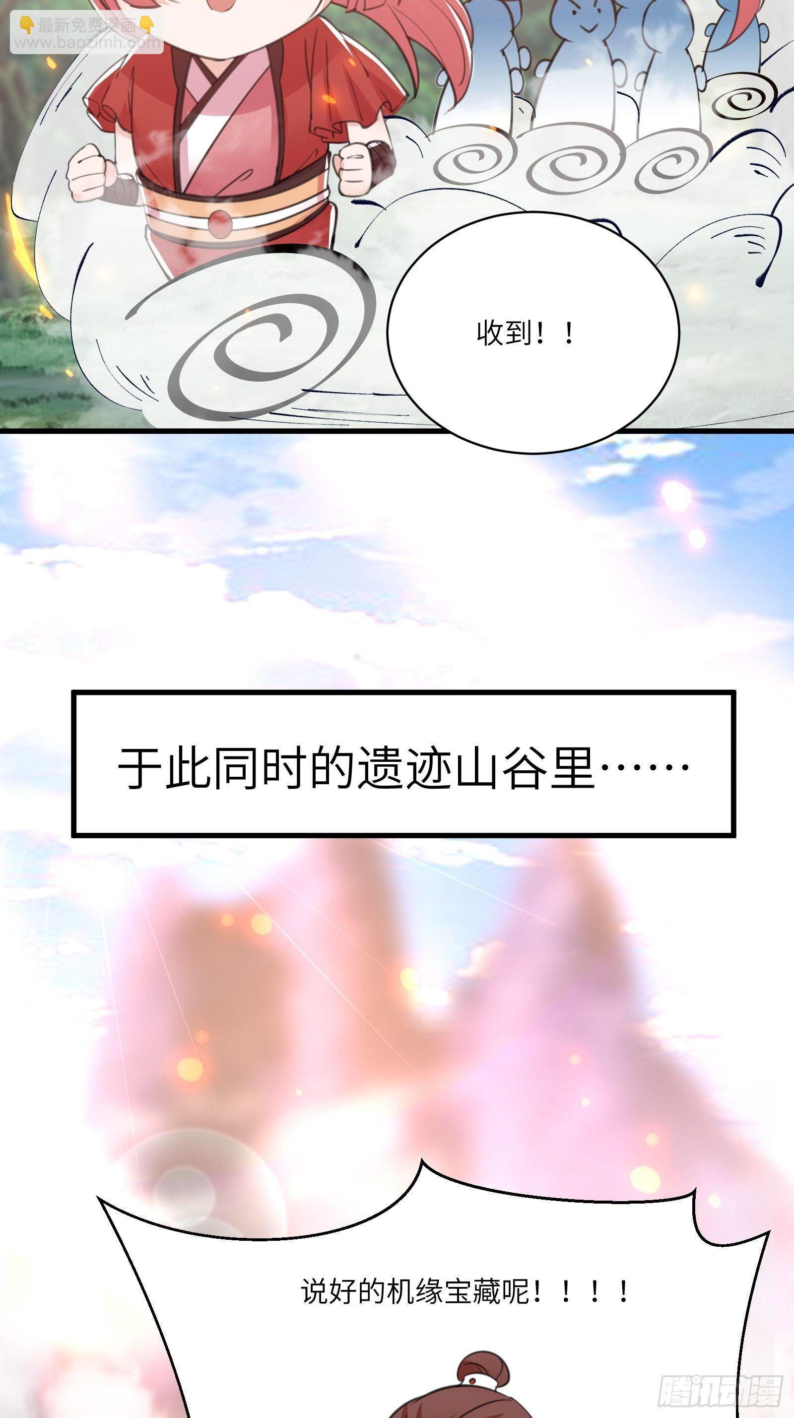 🍚修仙就要傍富婆 第41话 玩弄于鼓掌之中 第41页