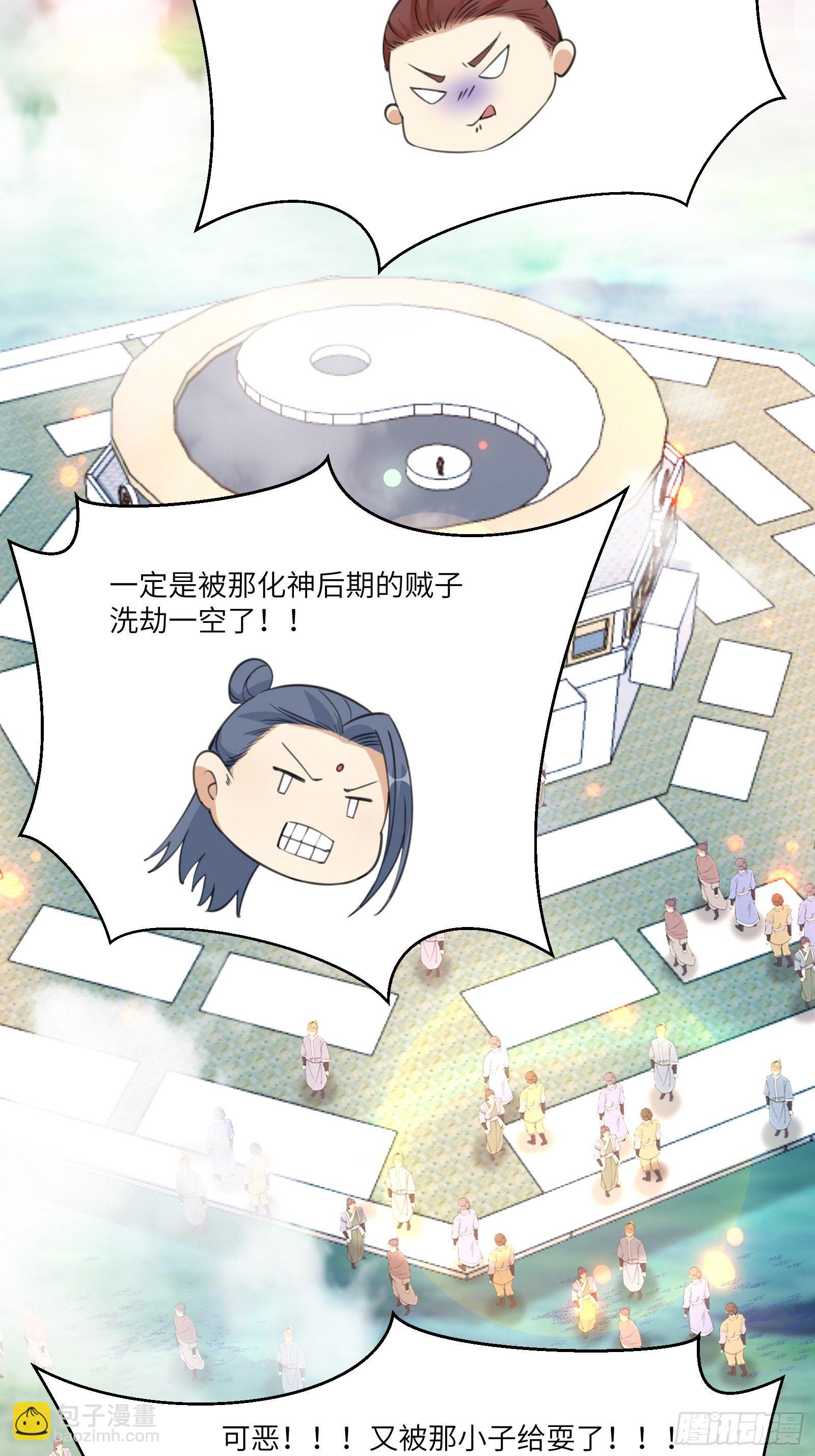 🍚修仙就要傍富婆 第41话 玩弄于鼓掌之中 第42页