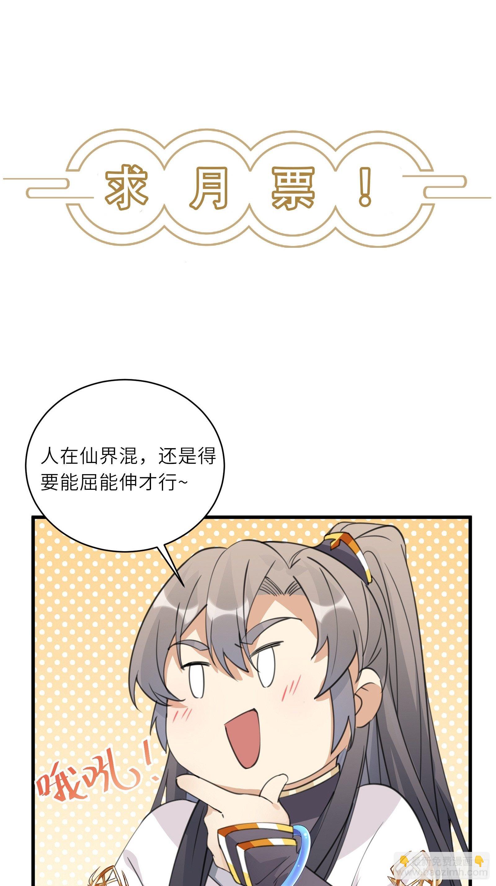 🍚修仙就要傍富婆 第41话 玩弄于鼓掌之中 第44页