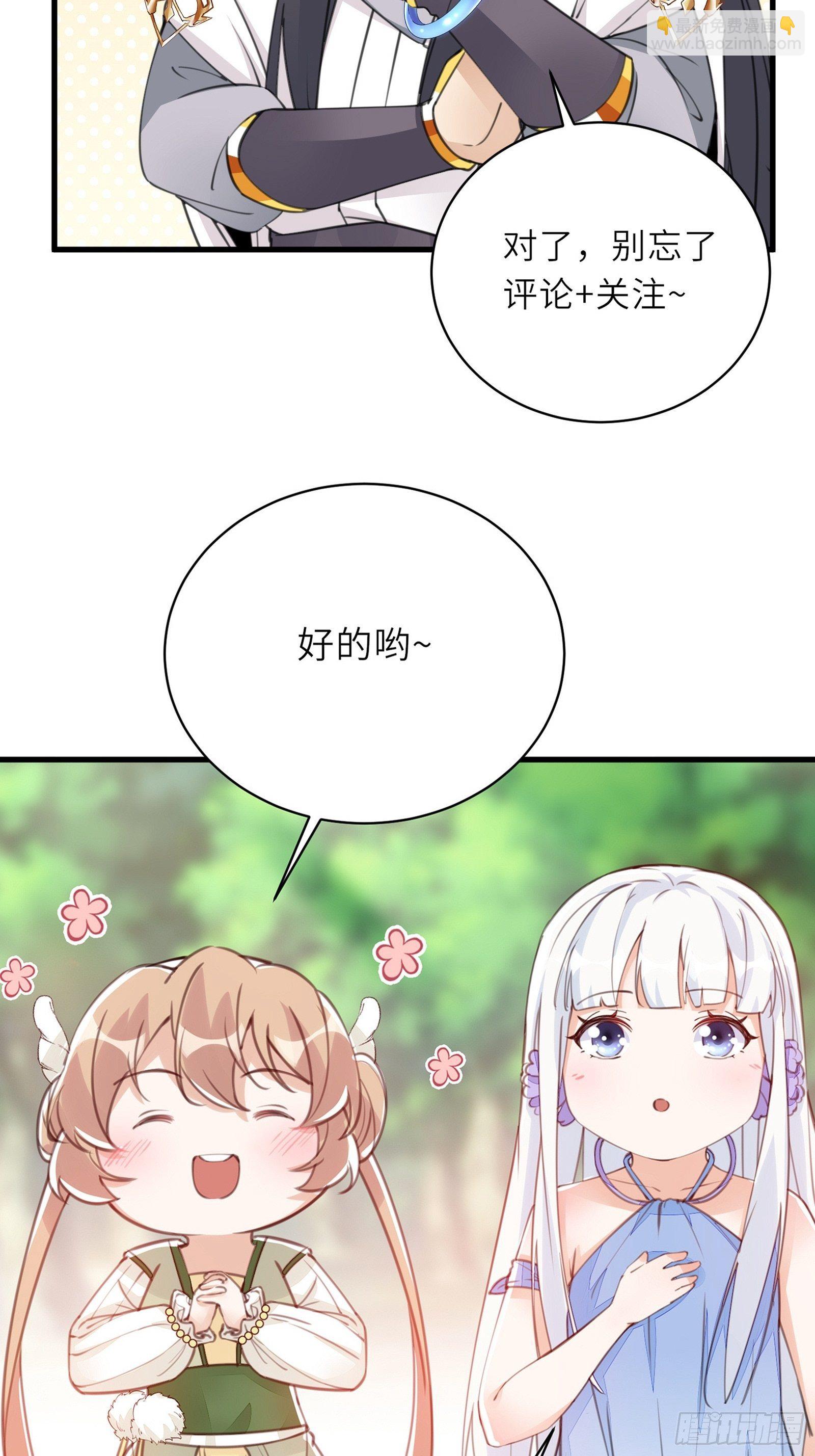 🍚修仙就要傍富婆 第41话 玩弄于鼓掌之中 第45页