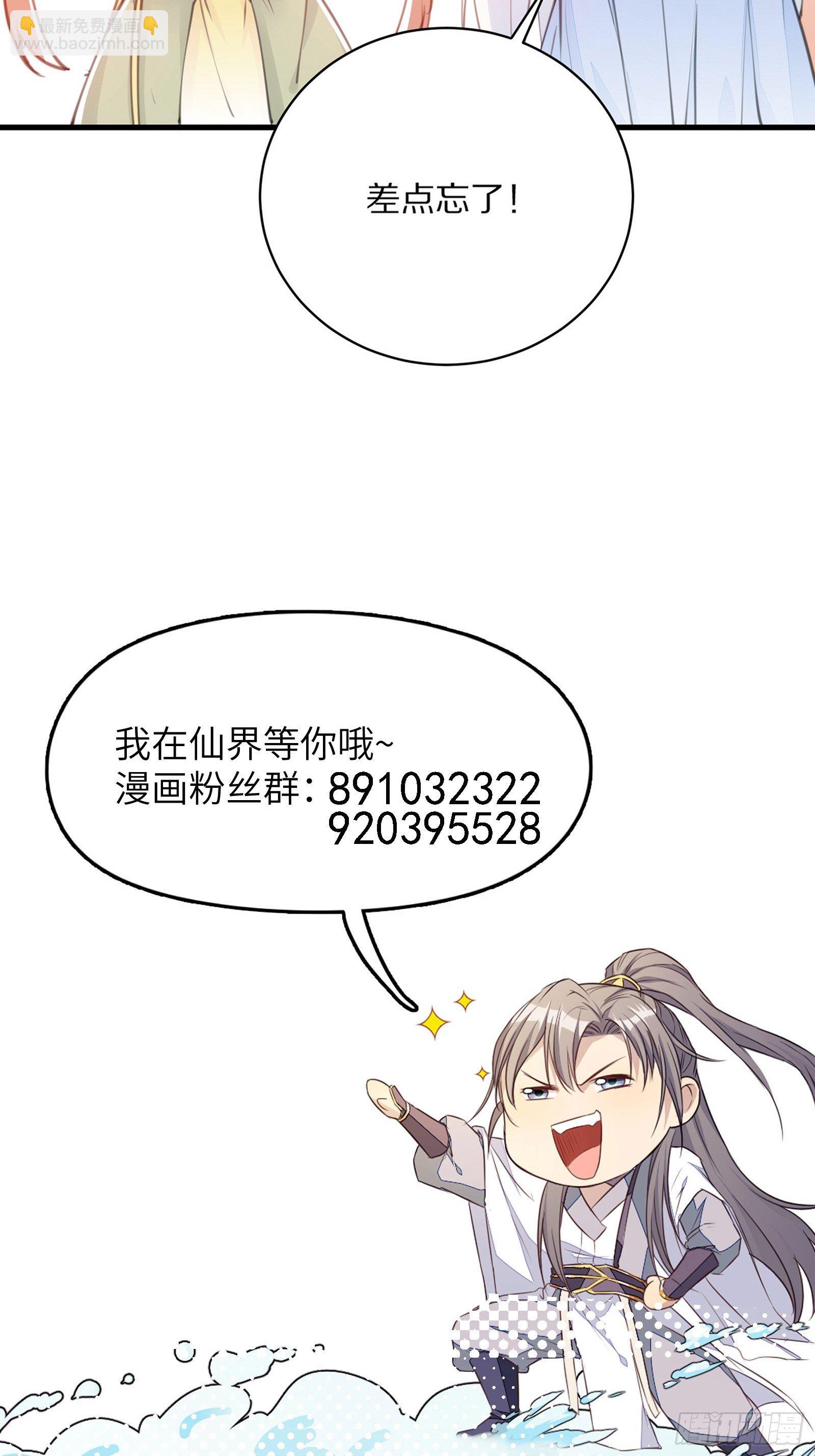 🍚修仙就要傍富婆 第41话 玩弄于鼓掌之中 第46页