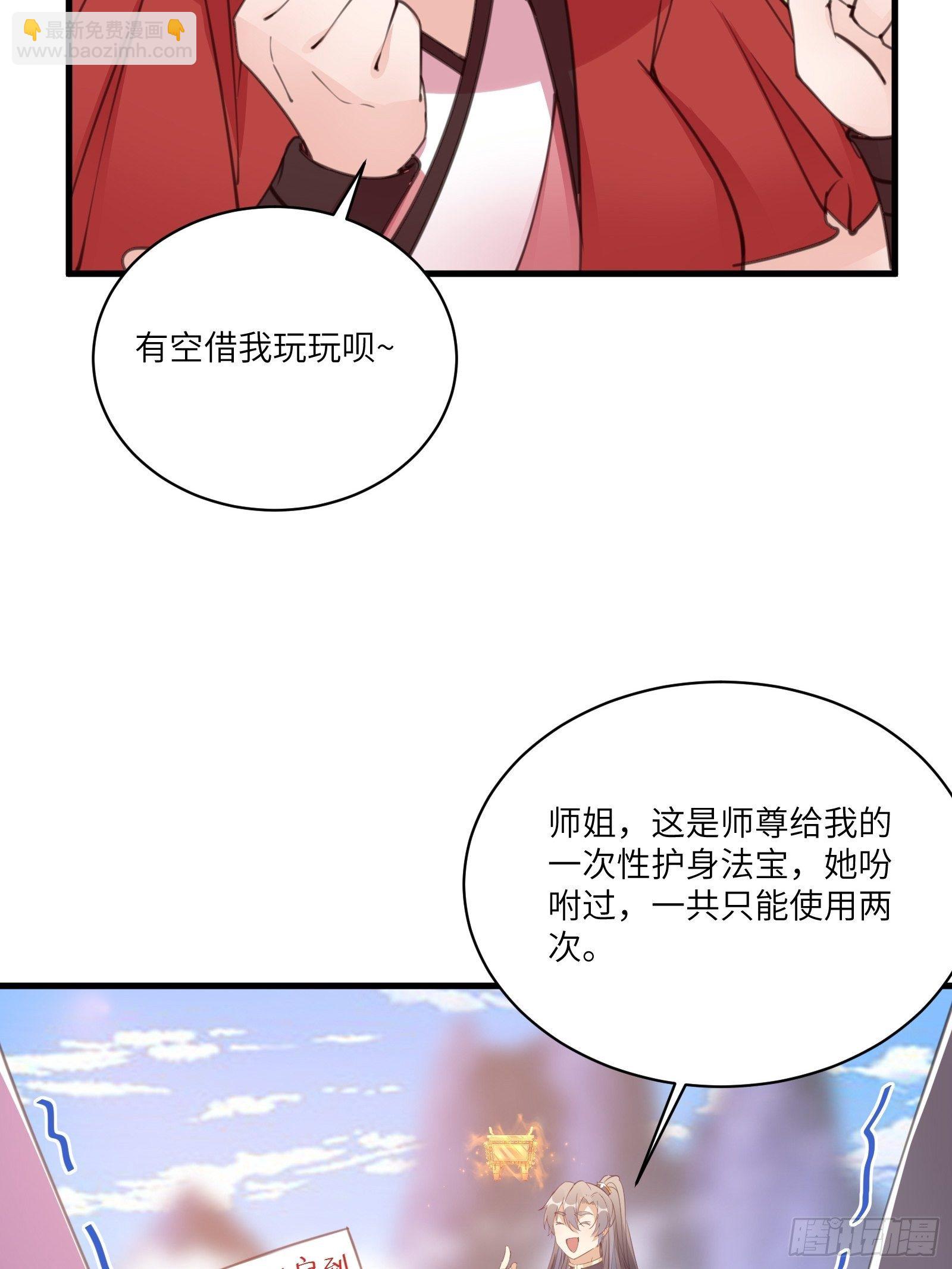 🍚修仙就要傍富婆 第41话 玩弄于鼓掌之中 第7页