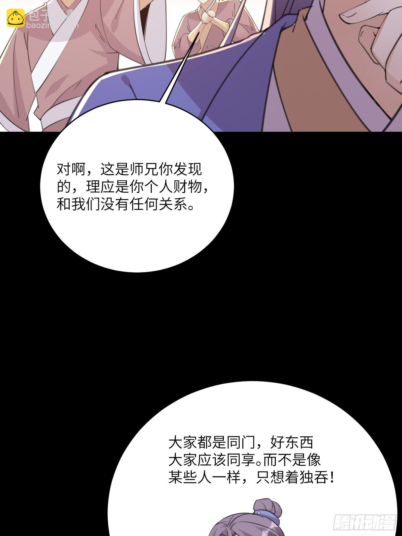 🍚修仙就要傍富婆 第43话 你怎么飞出去了！ 第10页