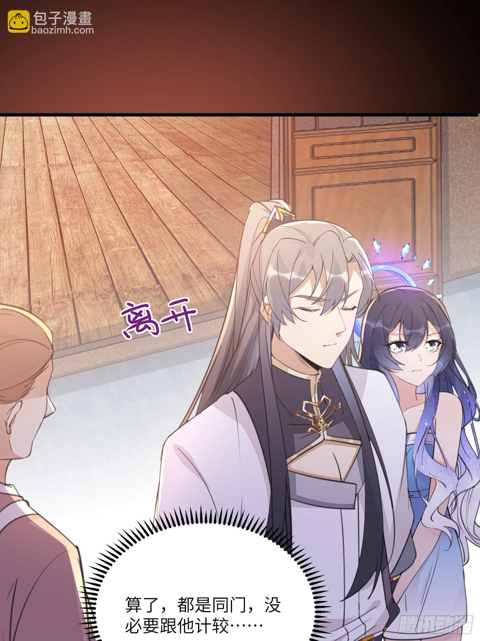 🍚修仙就要傍富婆 第43话 你怎么飞出去了！ 第12页